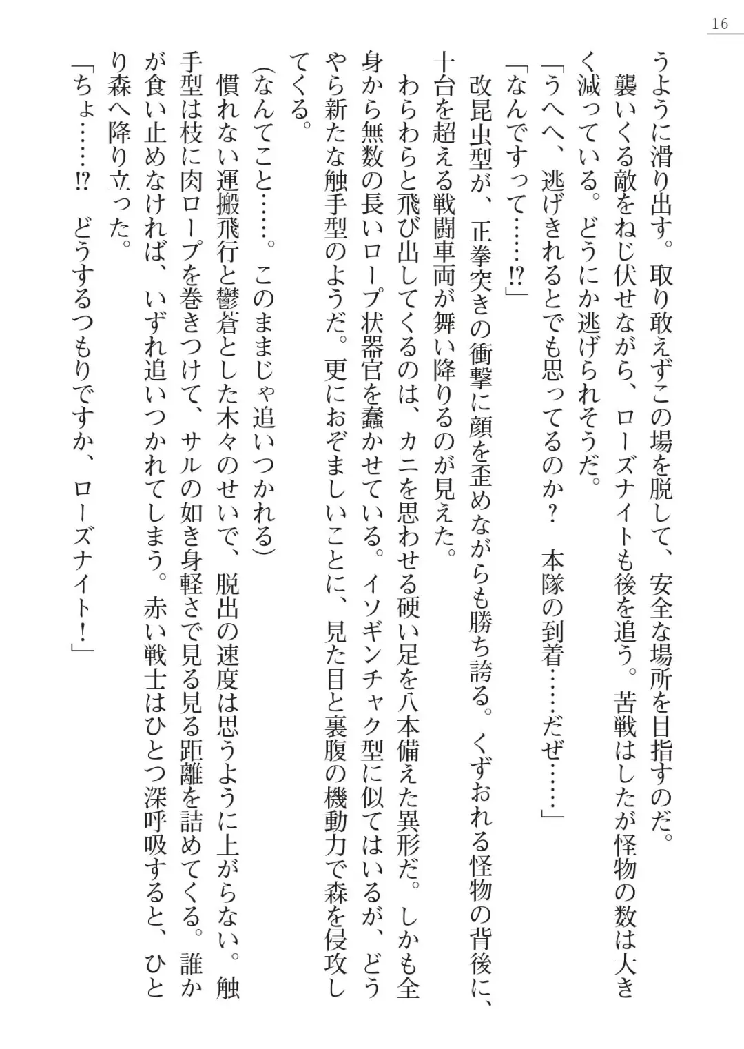 [A1 - Gozen Reiji] Angel Seed Ｘ - ─Inmu！Syokusyugundan─ Fhentai - Page 16