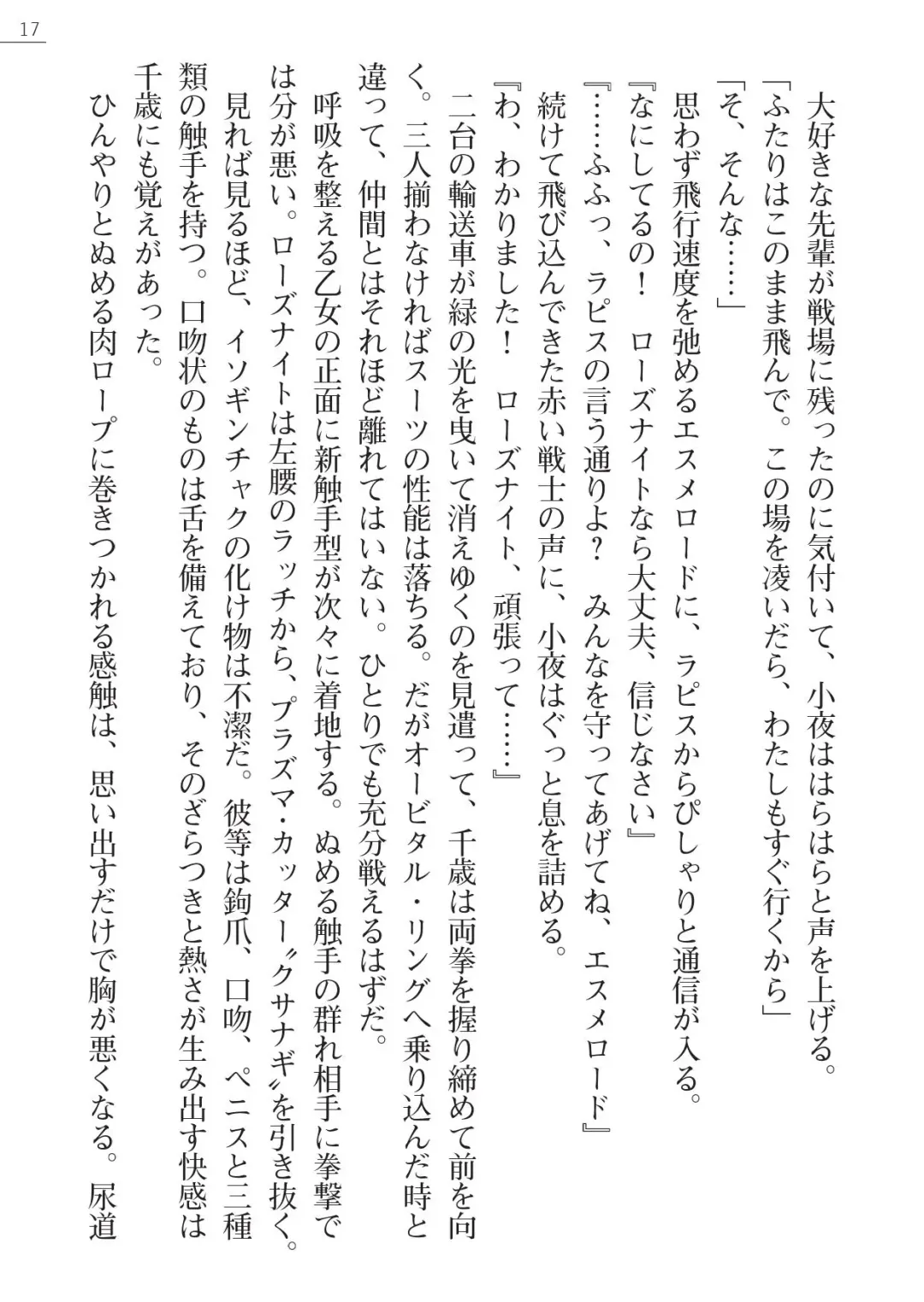 [A1 - Gozen Reiji] Angel Seed Ｘ - ─Inmu！Syokusyugundan─ Fhentai - Page 17