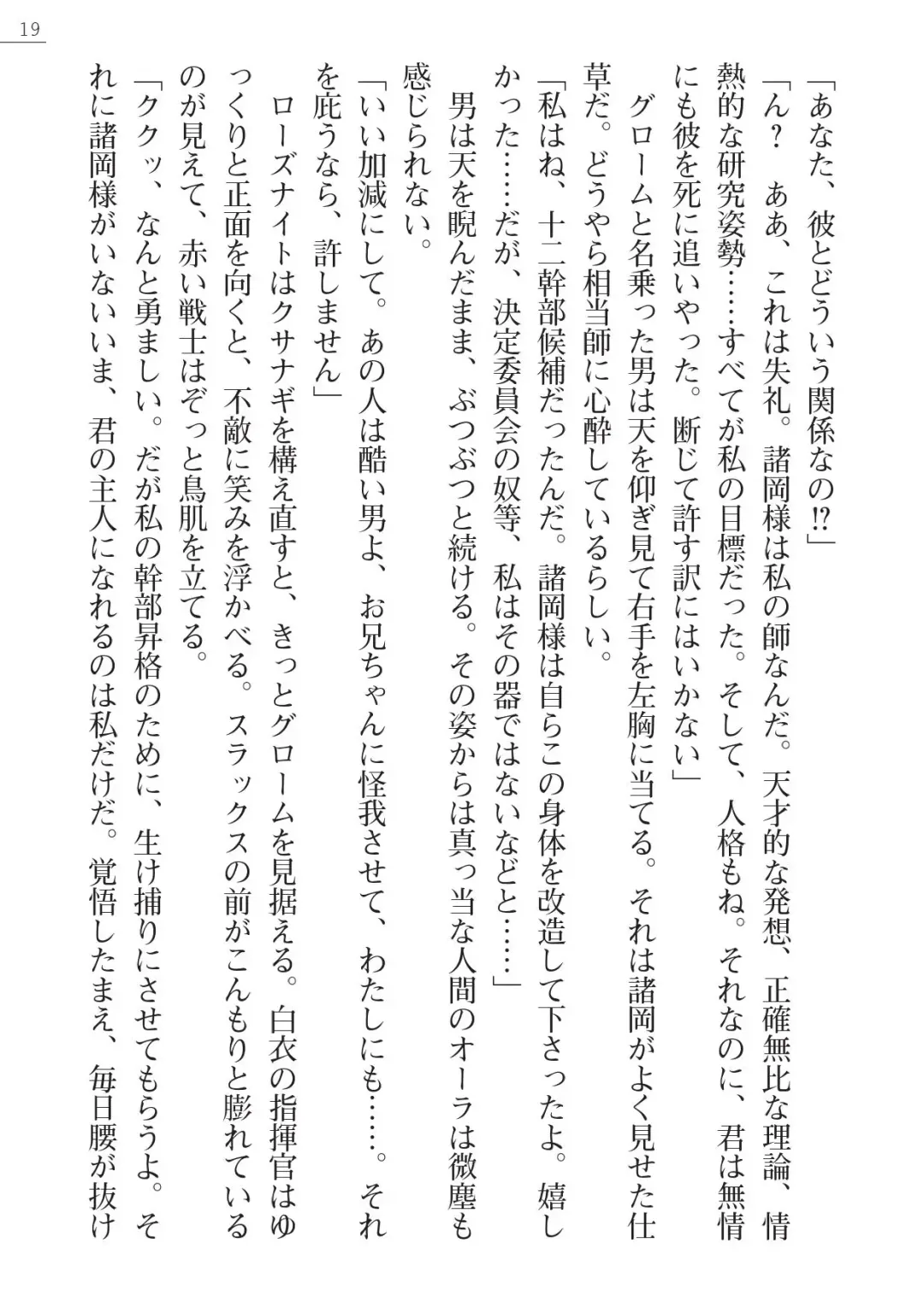 [A1 - Gozen Reiji] Angel Seed Ｘ - ─Inmu！Syokusyugundan─ Fhentai - Page 19