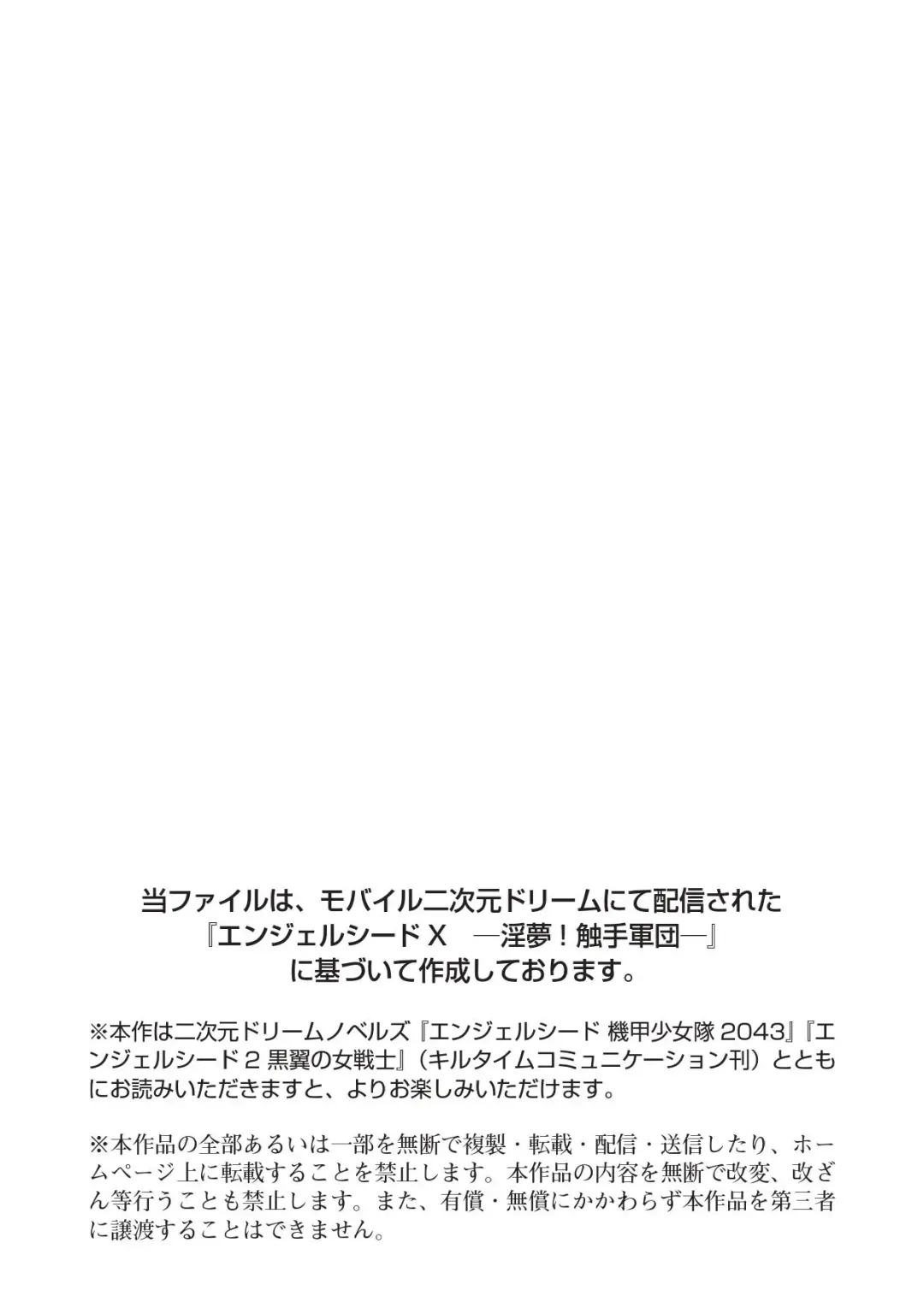 [A1 - Gozen Reiji] Angel Seed Ｘ - ─Inmu！Syokusyugundan─ Fhentai - Page 2