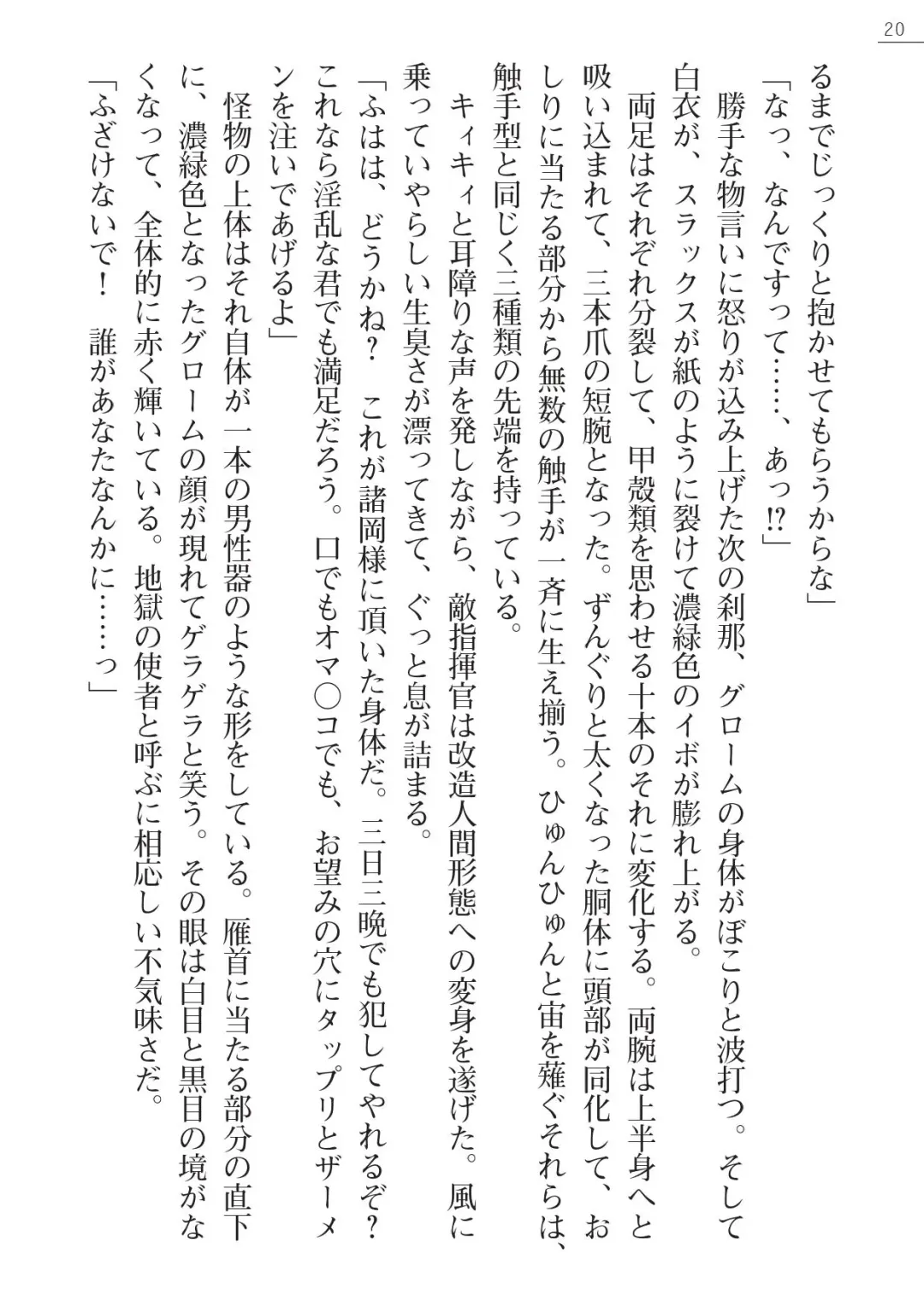 [A1 - Gozen Reiji] Angel Seed Ｘ - ─Inmu！Syokusyugundan─ Fhentai - Page 20