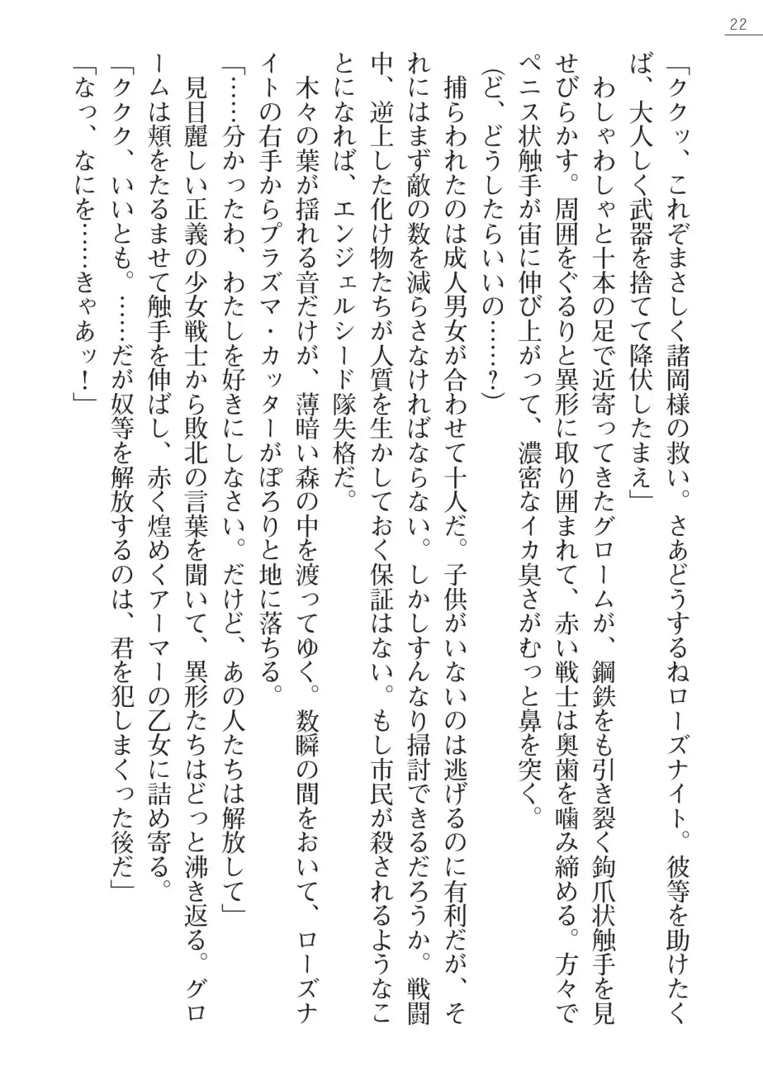 [A1 - Gozen Reiji] Angel Seed Ｘ - ─Inmu！Syokusyugundan─ Fhentai - Page 22