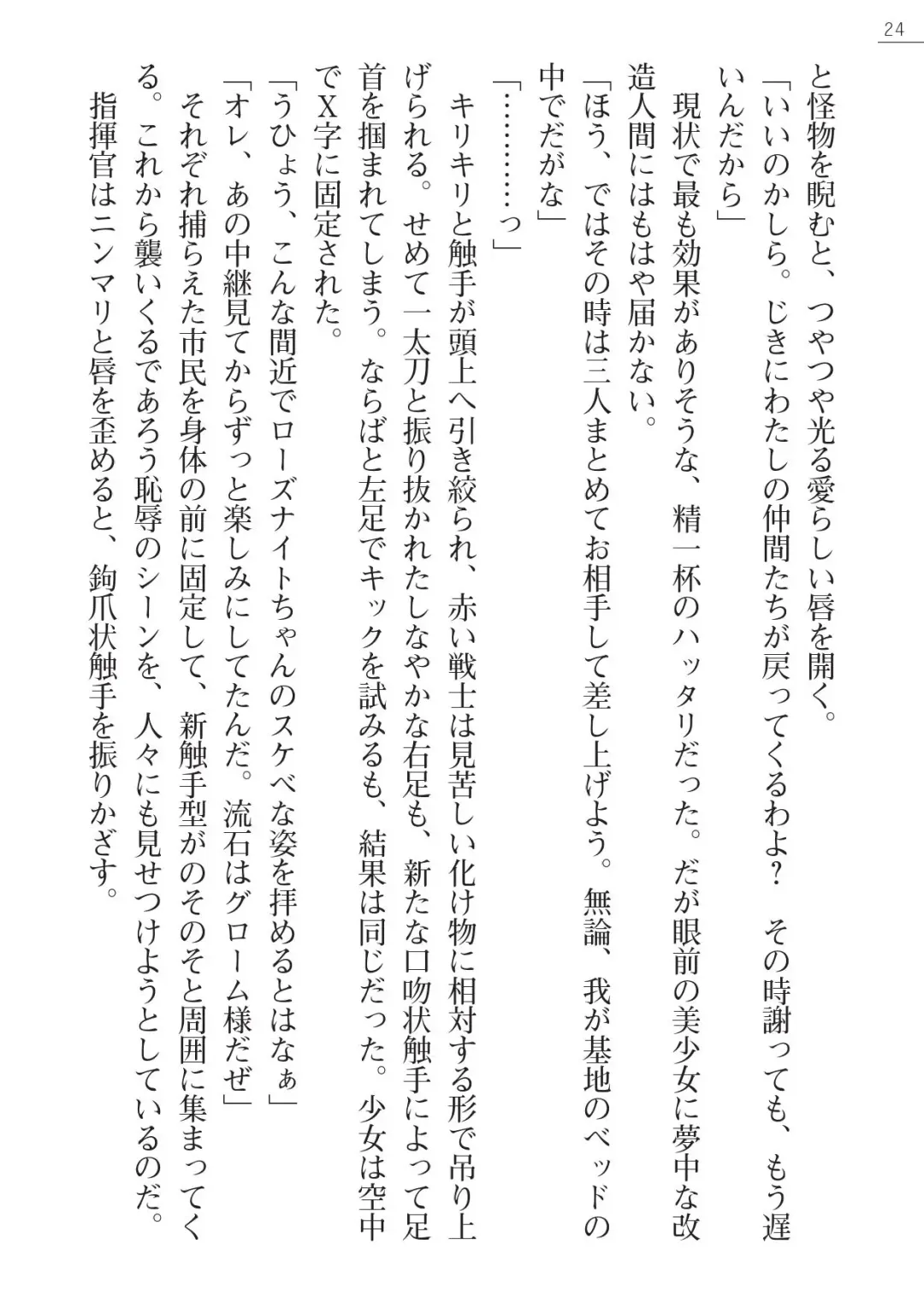[A1 - Gozen Reiji] Angel Seed Ｘ - ─Inmu！Syokusyugundan─ Fhentai - Page 24