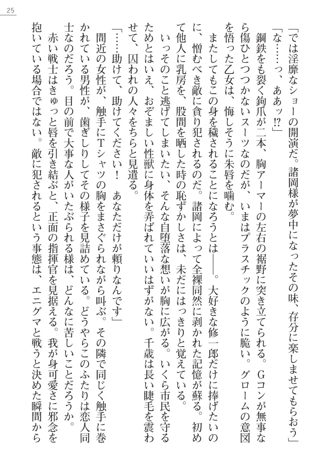 [A1 - Gozen Reiji] Angel Seed Ｘ - ─Inmu！Syokusyugundan─ Fhentai - Page 25