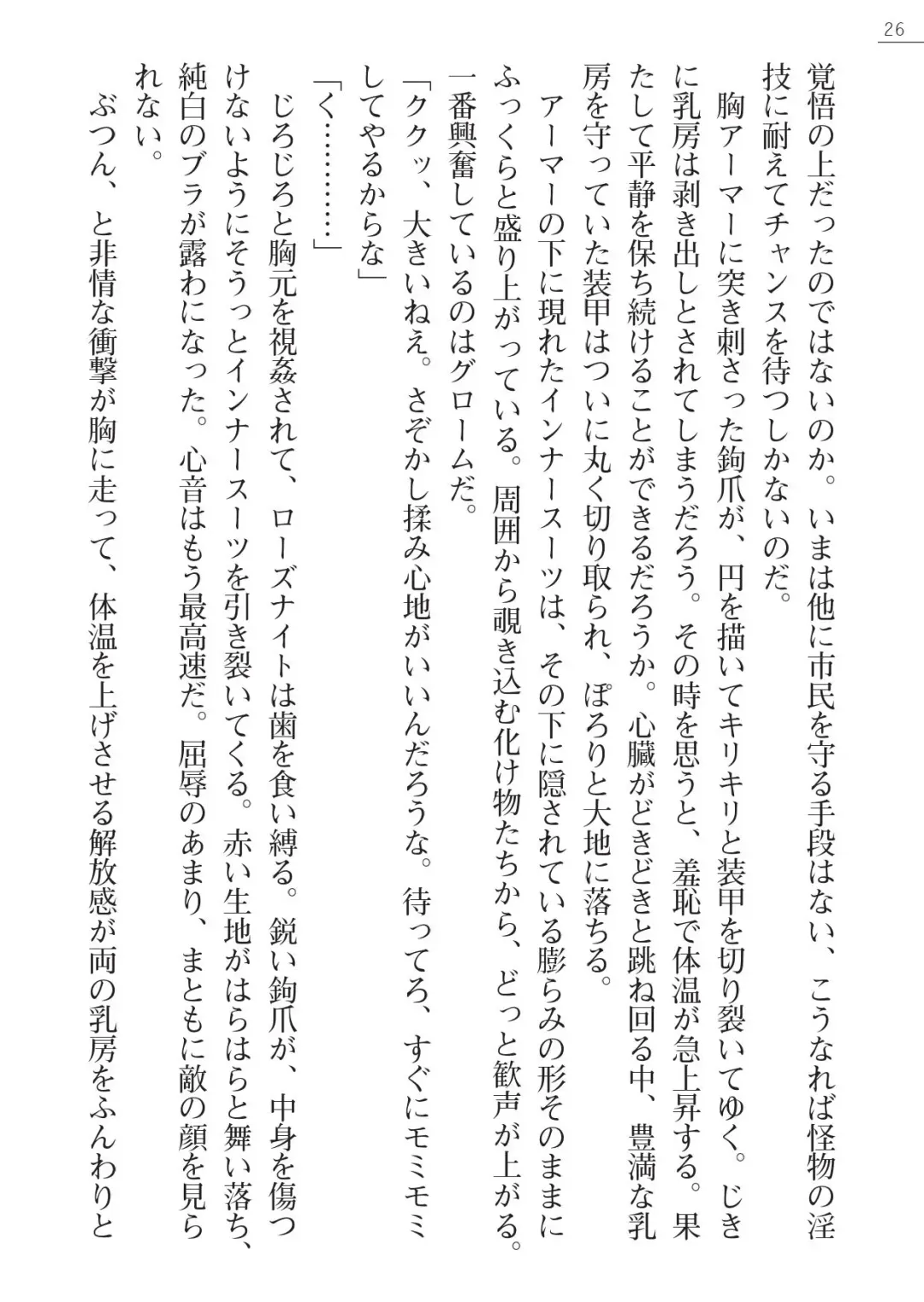 [A1 - Gozen Reiji] Angel Seed Ｘ - ─Inmu！Syokusyugundan─ Fhentai - Page 26