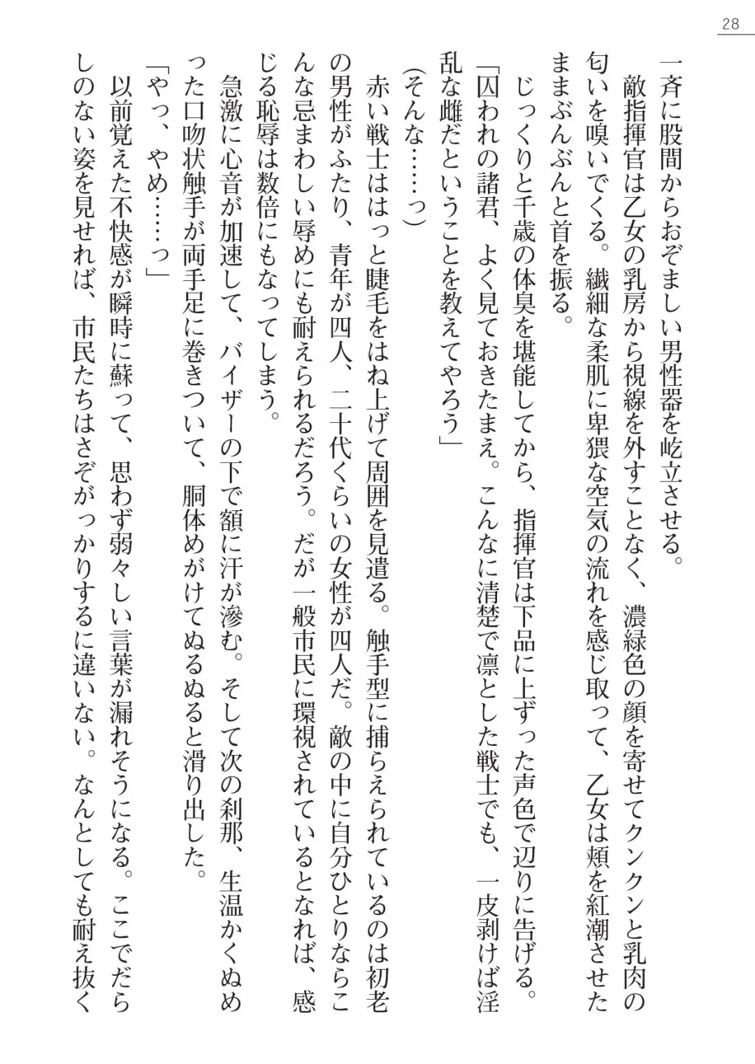 [A1 - Gozen Reiji] Angel Seed Ｘ - ─Inmu！Syokusyugundan─ Fhentai - Page 28