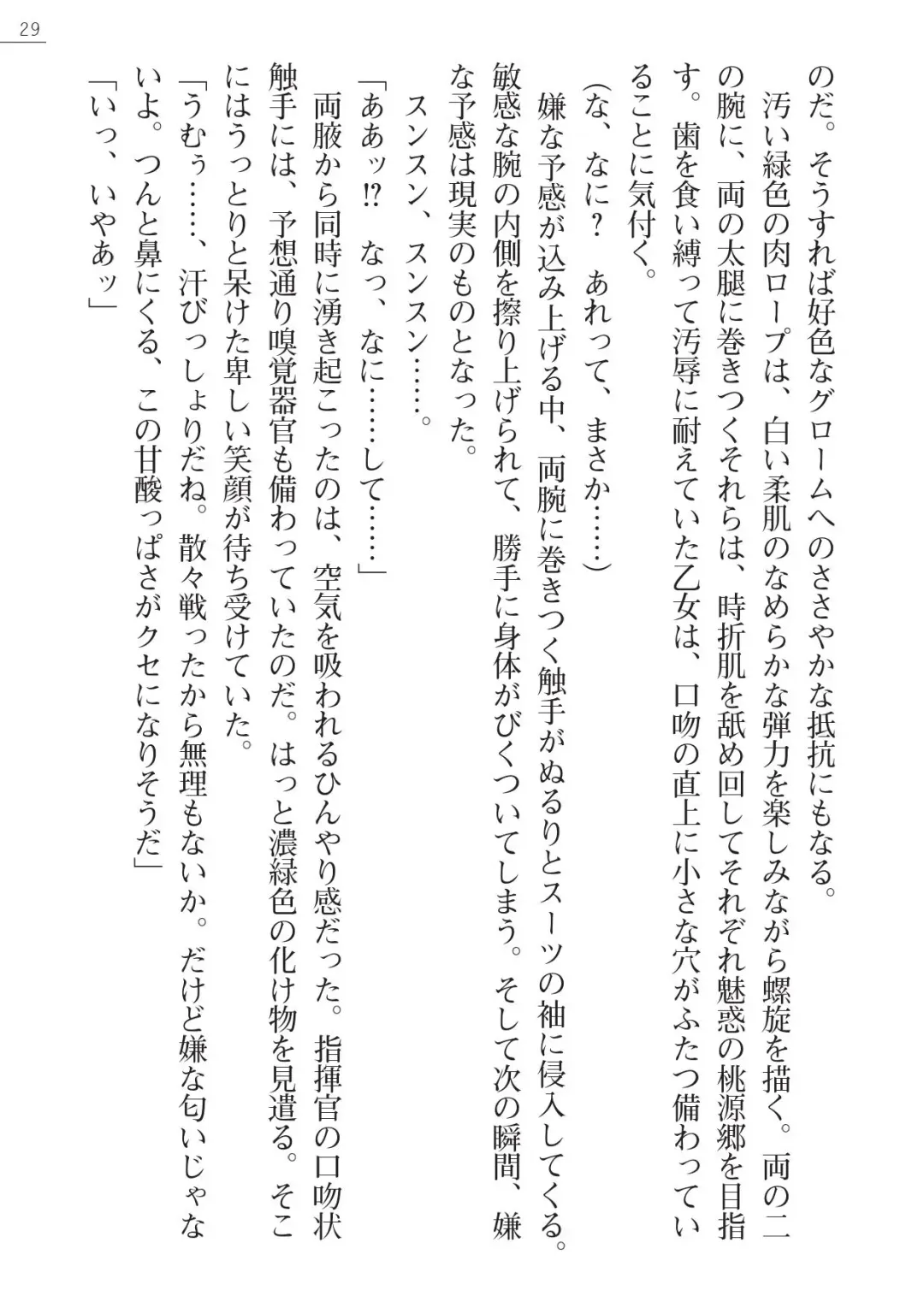 [A1 - Gozen Reiji] Angel Seed Ｘ - ─Inmu！Syokusyugundan─ Fhentai - Page 29