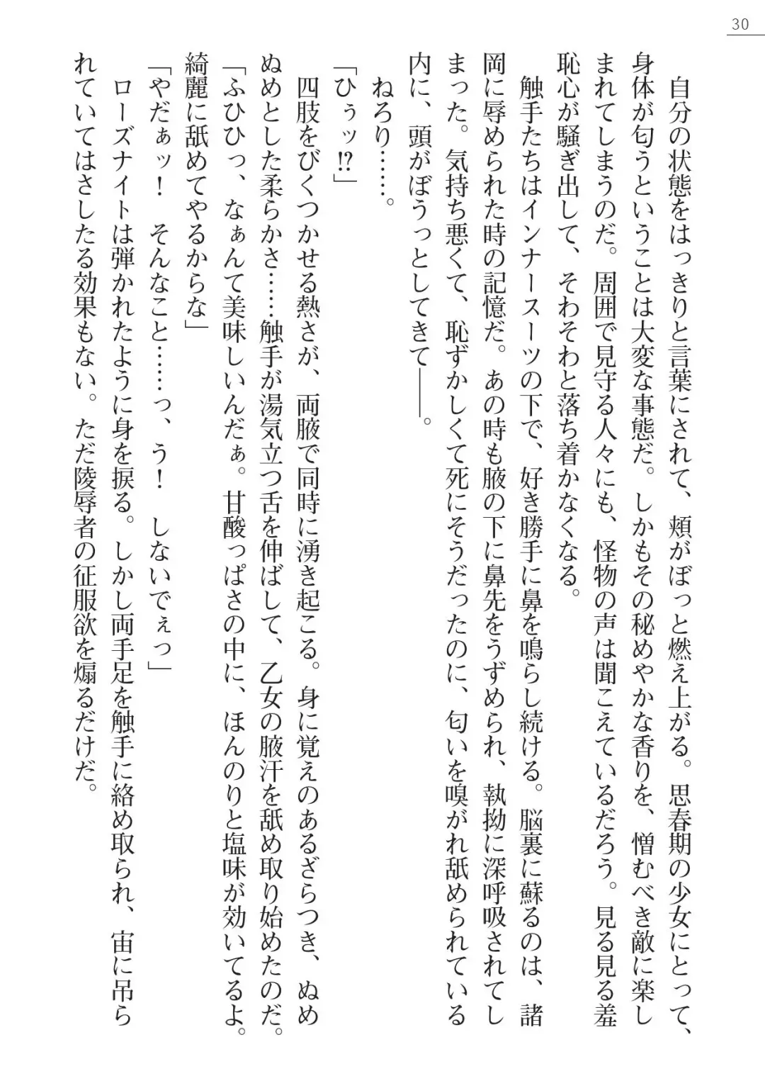 [A1 - Gozen Reiji] Angel Seed Ｘ - ─Inmu！Syokusyugundan─ Fhentai - Page 30
