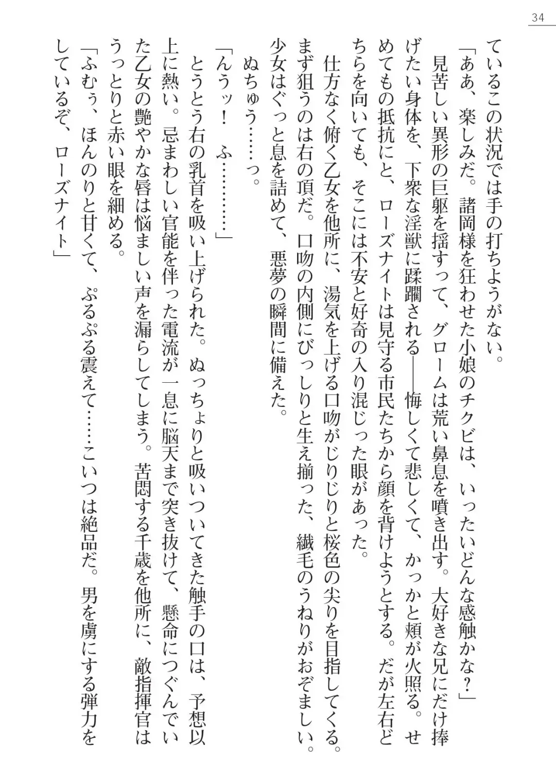 [A1 - Gozen Reiji] Angel Seed Ｘ - ─Inmu！Syokusyugundan─ Fhentai - Page 34