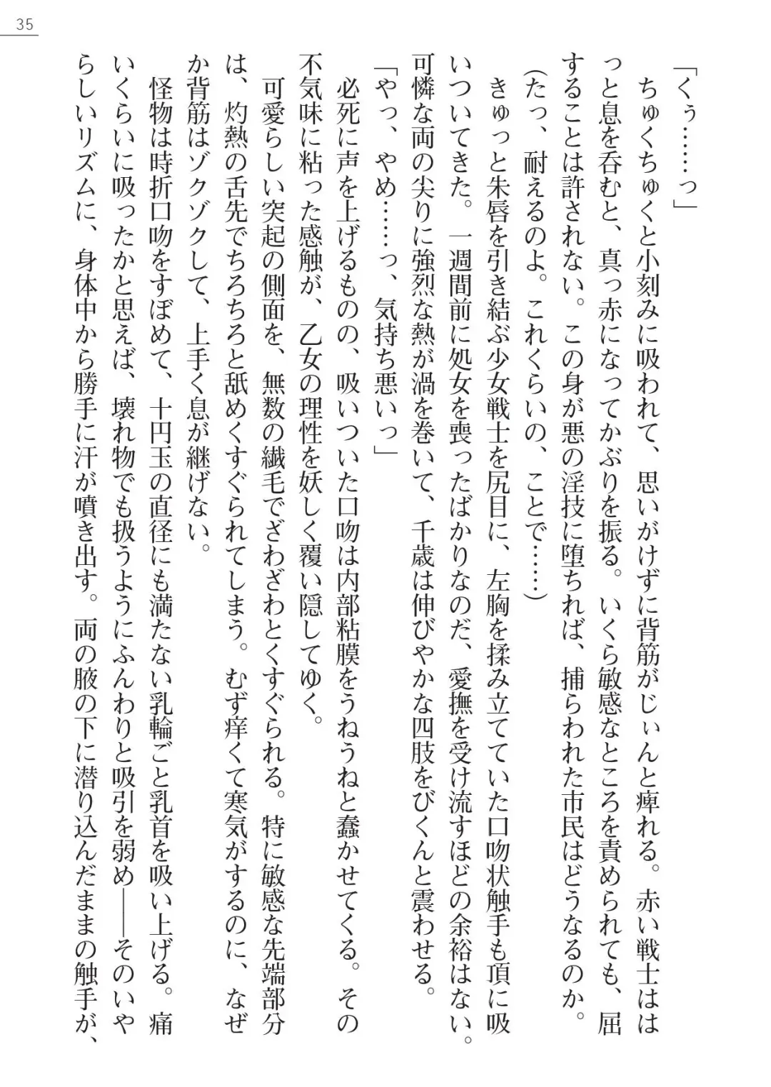 [A1 - Gozen Reiji] Angel Seed Ｘ - ─Inmu！Syokusyugundan─ Fhentai - Page 35