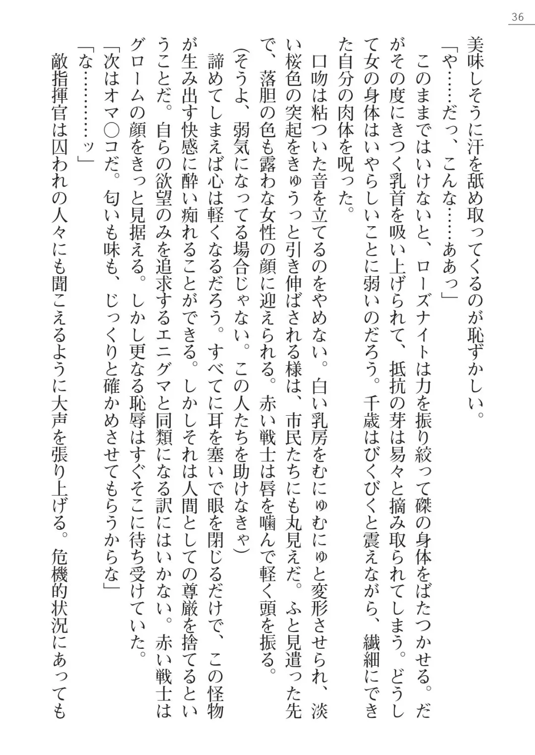 [A1 - Gozen Reiji] Angel Seed Ｘ - ─Inmu！Syokusyugundan─ Fhentai - Page 36