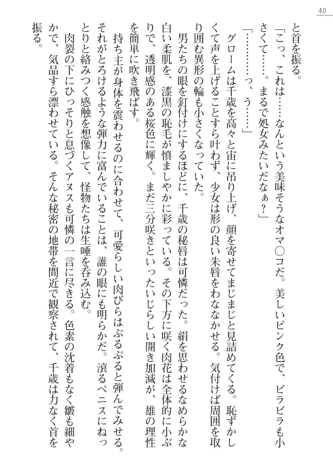 [A1 - Gozen Reiji] Angel Seed Ｘ - ─Inmu！Syokusyugundan─ Fhentai - Page 40