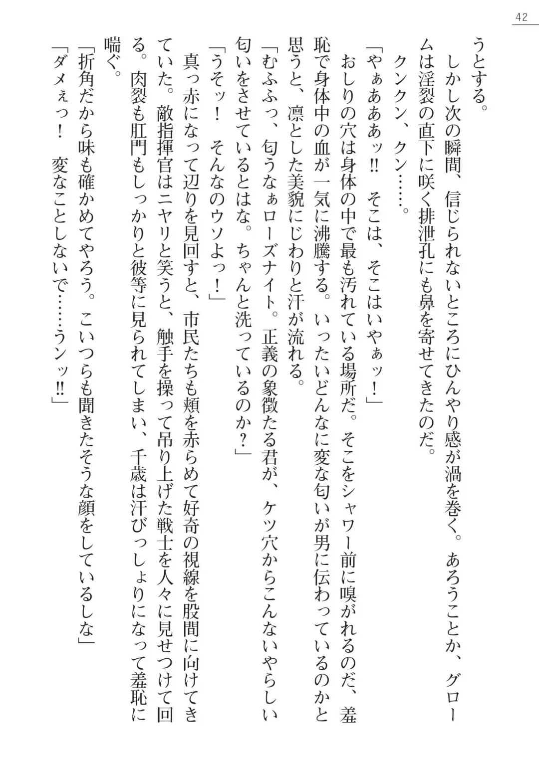 [A1 - Gozen Reiji] Angel Seed Ｘ - ─Inmu！Syokusyugundan─ Fhentai - Page 42