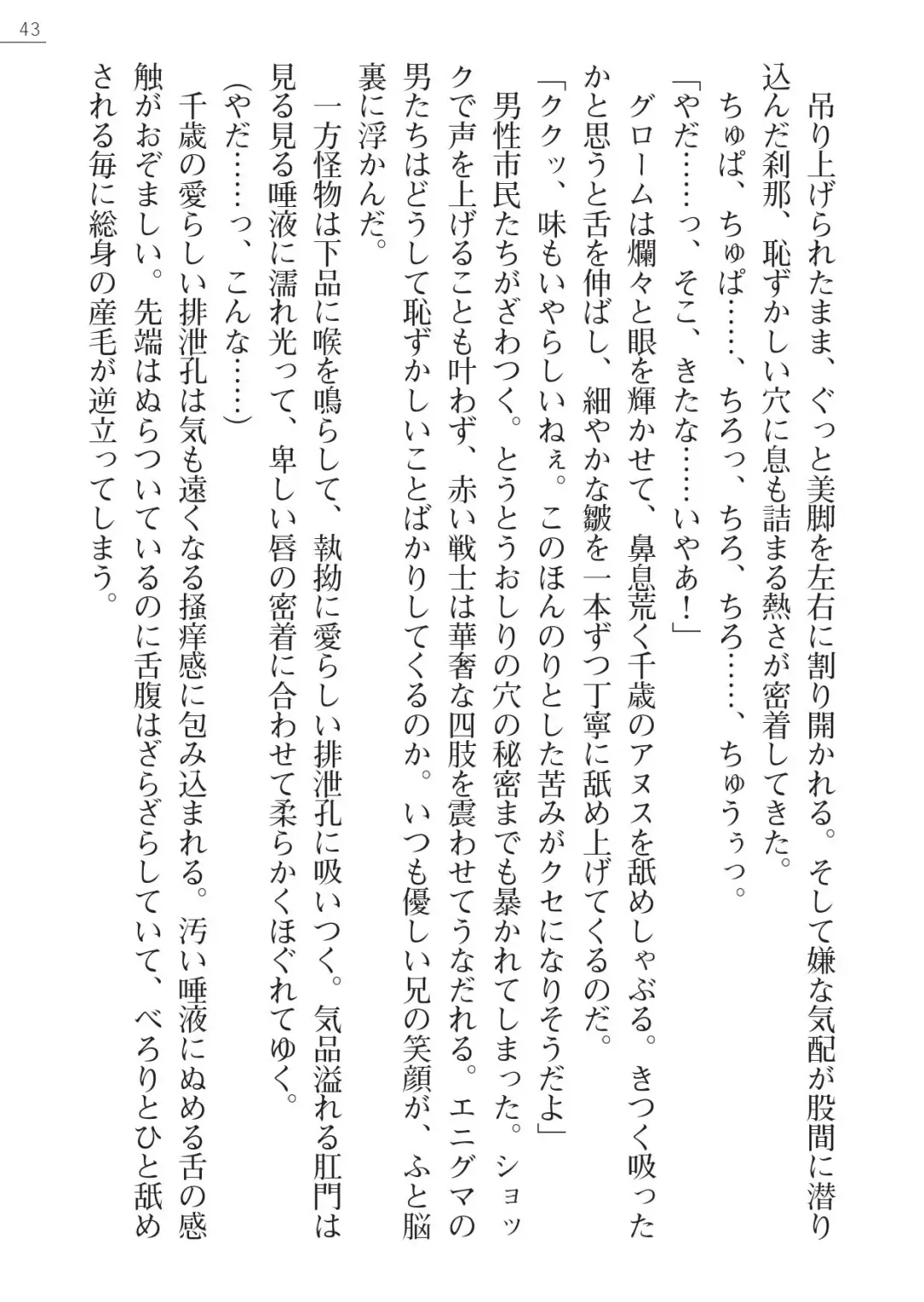 [A1 - Gozen Reiji] Angel Seed Ｘ - ─Inmu！Syokusyugundan─ Fhentai - Page 43