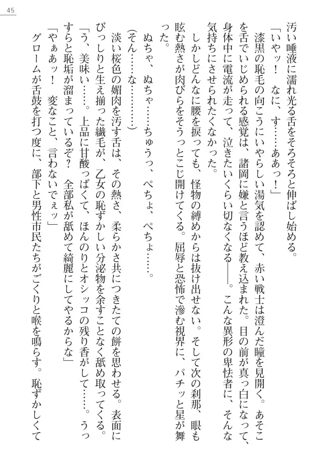 [A1 - Gozen Reiji] Angel Seed Ｘ - ─Inmu！Syokusyugundan─ Fhentai - Page 45