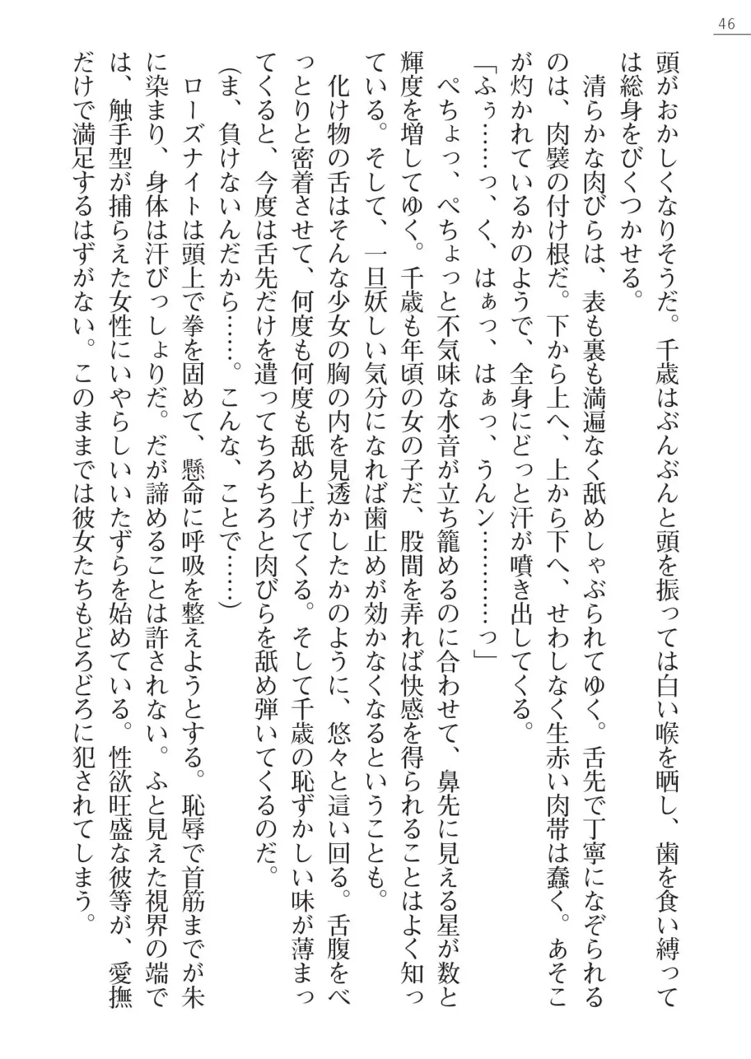 [A1 - Gozen Reiji] Angel Seed Ｘ - ─Inmu！Syokusyugundan─ Fhentai - Page 46