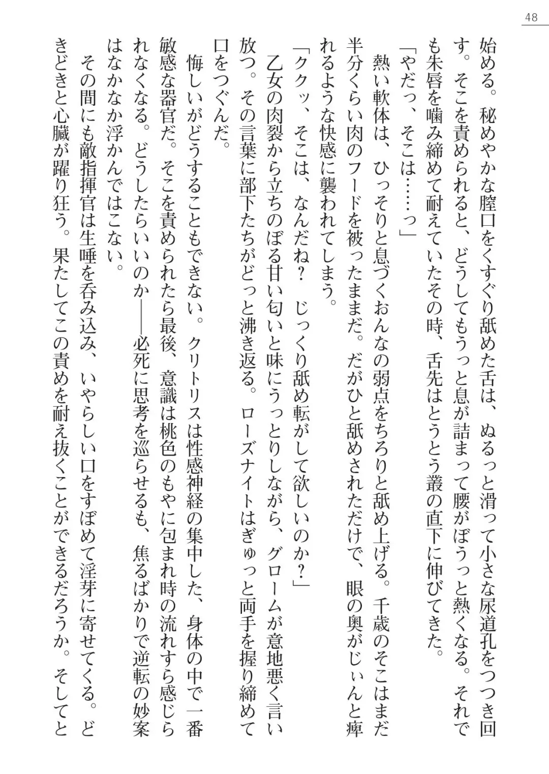 [A1 - Gozen Reiji] Angel Seed Ｘ - ─Inmu！Syokusyugundan─ Fhentai - Page 48