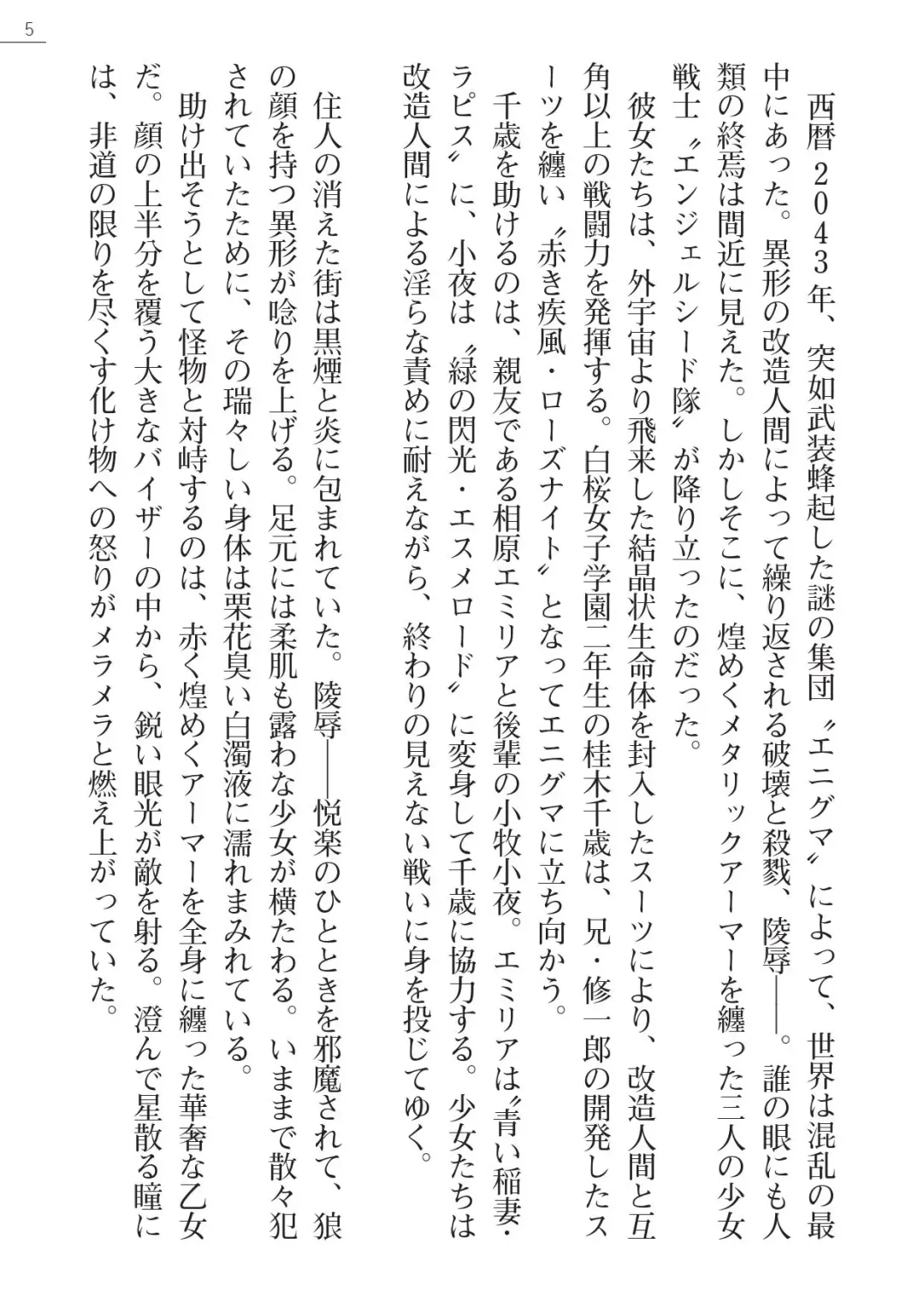 [A1 - Gozen Reiji] Angel Seed Ｘ - ─Inmu！Syokusyugundan─ Fhentai - Page 5