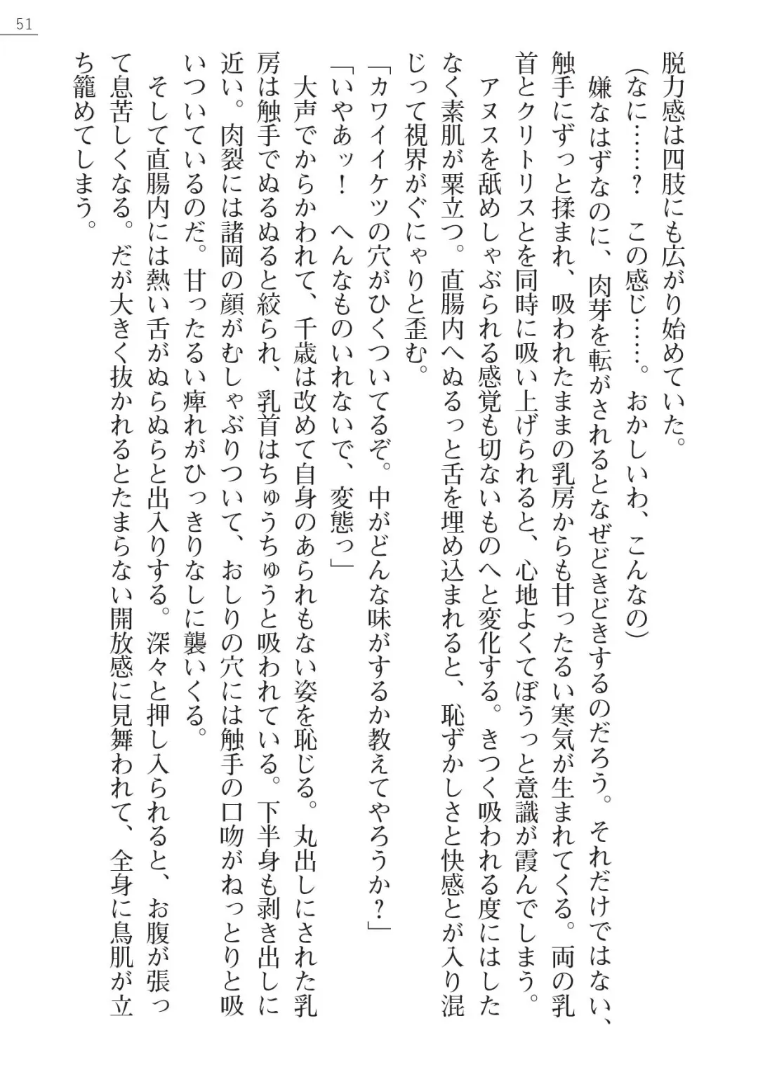 [A1 - Gozen Reiji] Angel Seed Ｘ - ─Inmu！Syokusyugundan─ Fhentai - Page 51