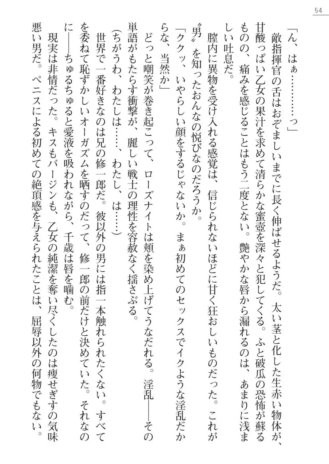 [A1 - Gozen Reiji] Angel Seed Ｘ - ─Inmu！Syokusyugundan─ Fhentai - Page 54