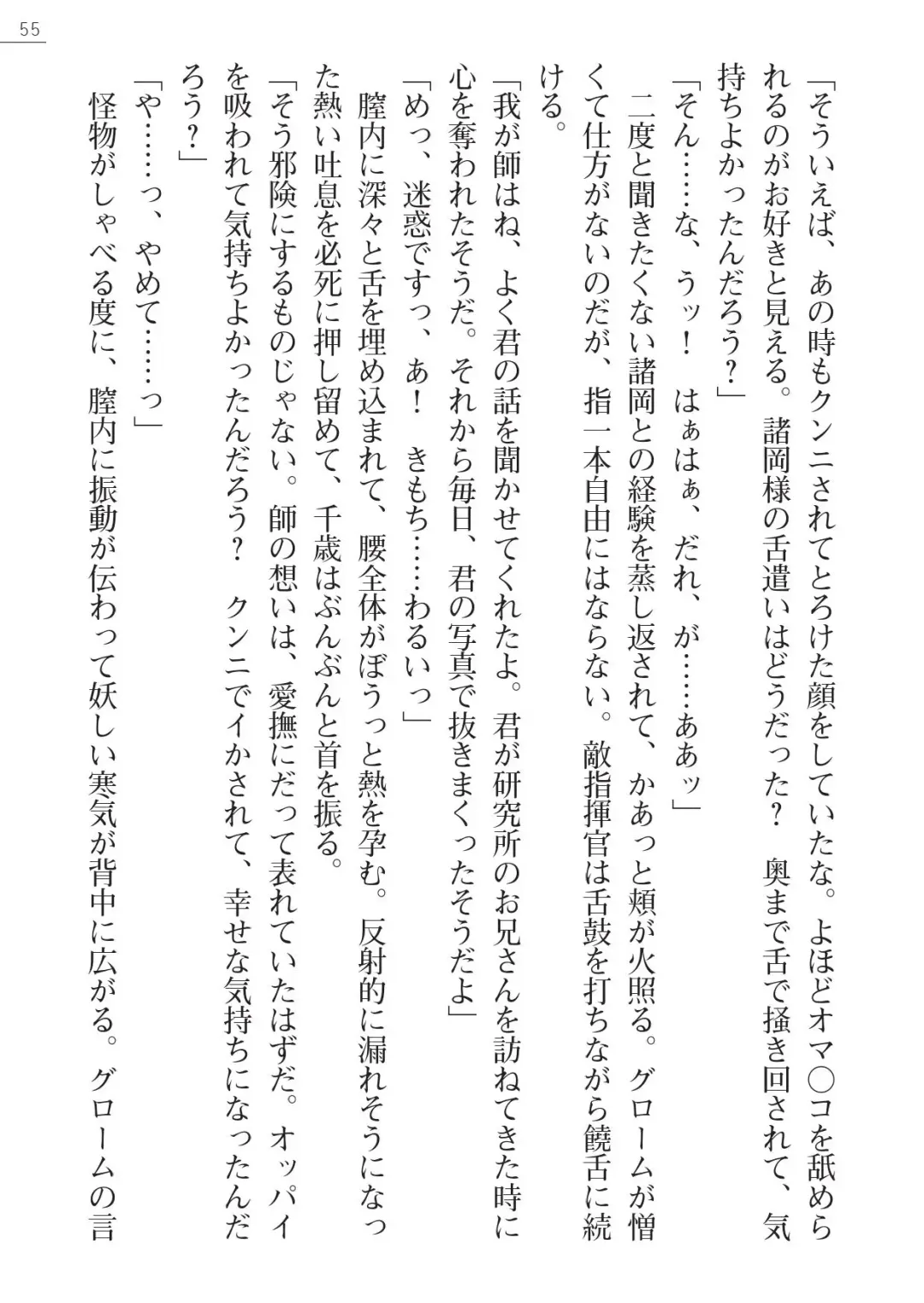 [A1 - Gozen Reiji] Angel Seed Ｘ - ─Inmu！Syokusyugundan─ Fhentai - Page 55