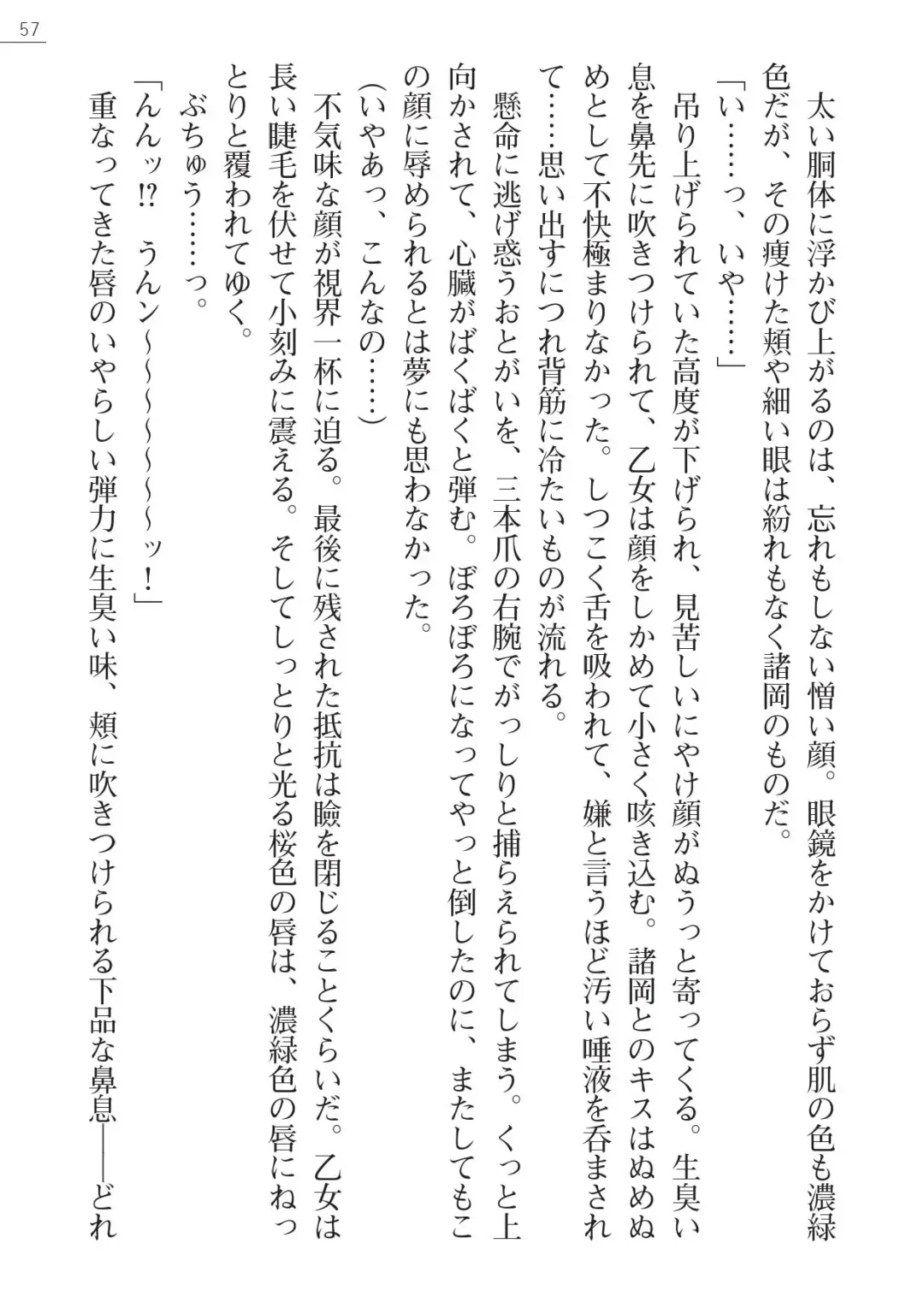 [A1 - Gozen Reiji] Angel Seed Ｘ - ─Inmu！Syokusyugundan─ Fhentai - Page 57