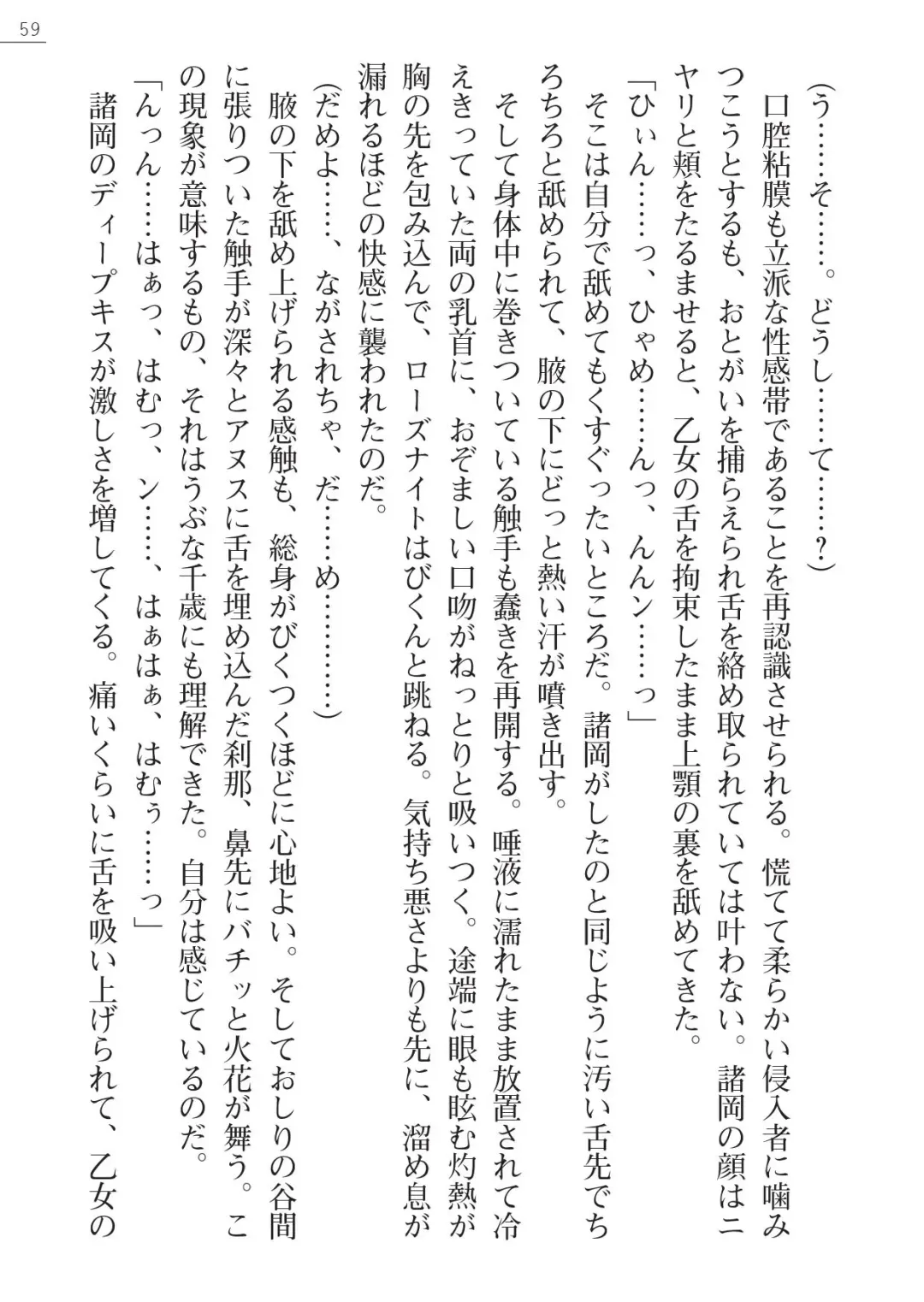 [A1 - Gozen Reiji] Angel Seed Ｘ - ─Inmu！Syokusyugundan─ Fhentai - Page 59