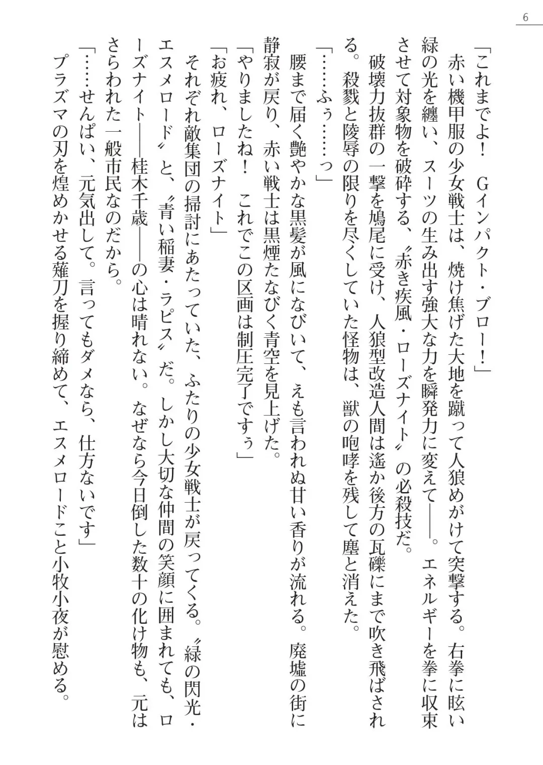 [A1 - Gozen Reiji] Angel Seed Ｘ - ─Inmu！Syokusyugundan─ Fhentai - Page 6