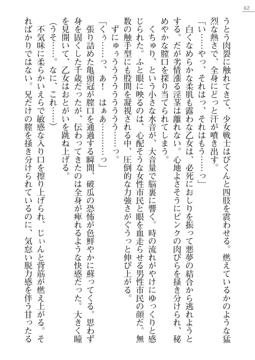 [A1 - Gozen Reiji] Angel Seed Ｘ - ─Inmu！Syokusyugundan─ Fhentai - Page 62