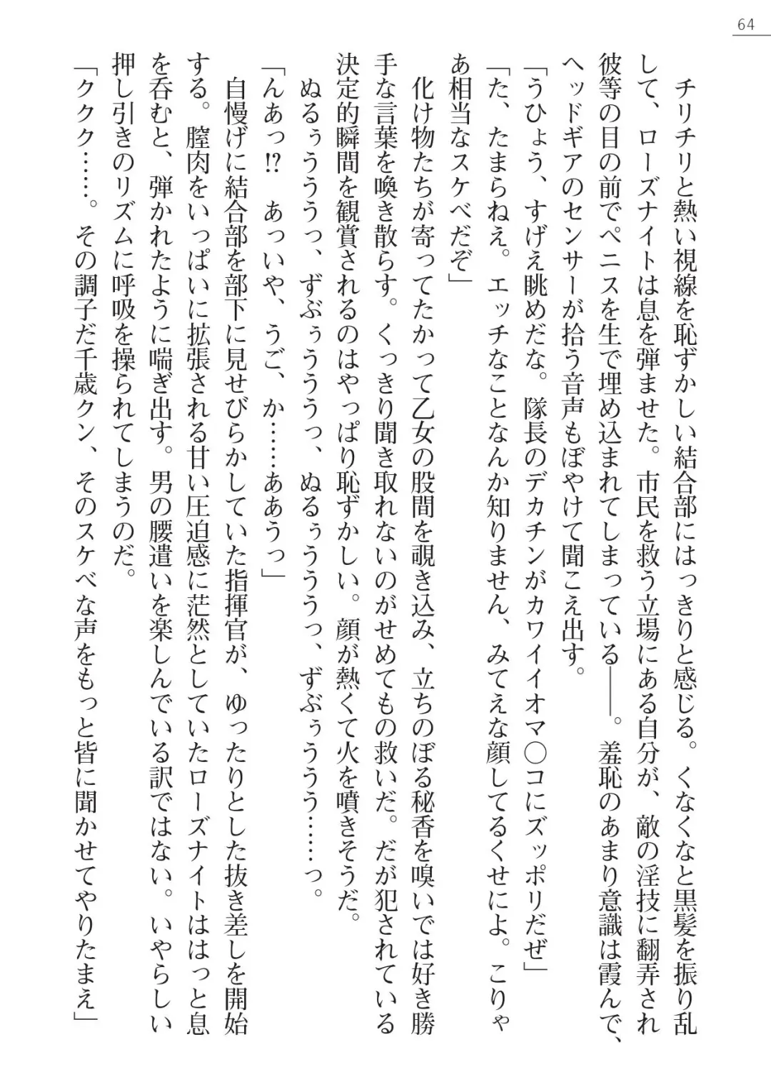 [A1 - Gozen Reiji] Angel Seed Ｘ - ─Inmu！Syokusyugundan─ Fhentai - Page 64