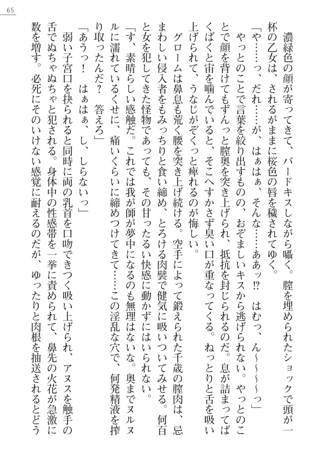 [A1 - Gozen Reiji] Angel Seed Ｘ - ─Inmu！Syokusyugundan─ Fhentai - Page 65