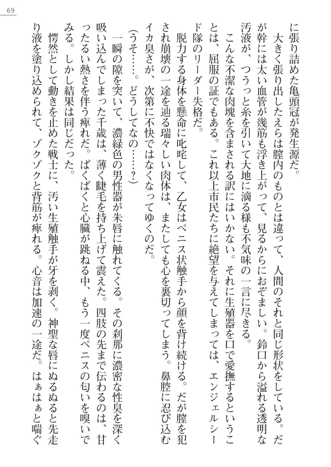 [A1 - Gozen Reiji] Angel Seed Ｘ - ─Inmu！Syokusyugundan─ Fhentai - Page 69