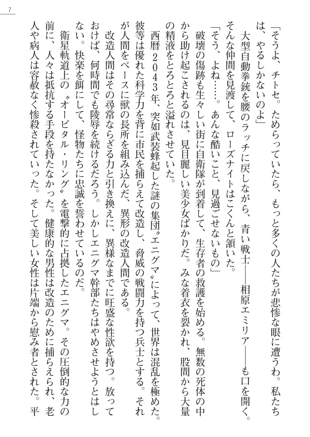 [A1 - Gozen Reiji] Angel Seed Ｘ - ─Inmu！Syokusyugundan─ Fhentai - Page 7