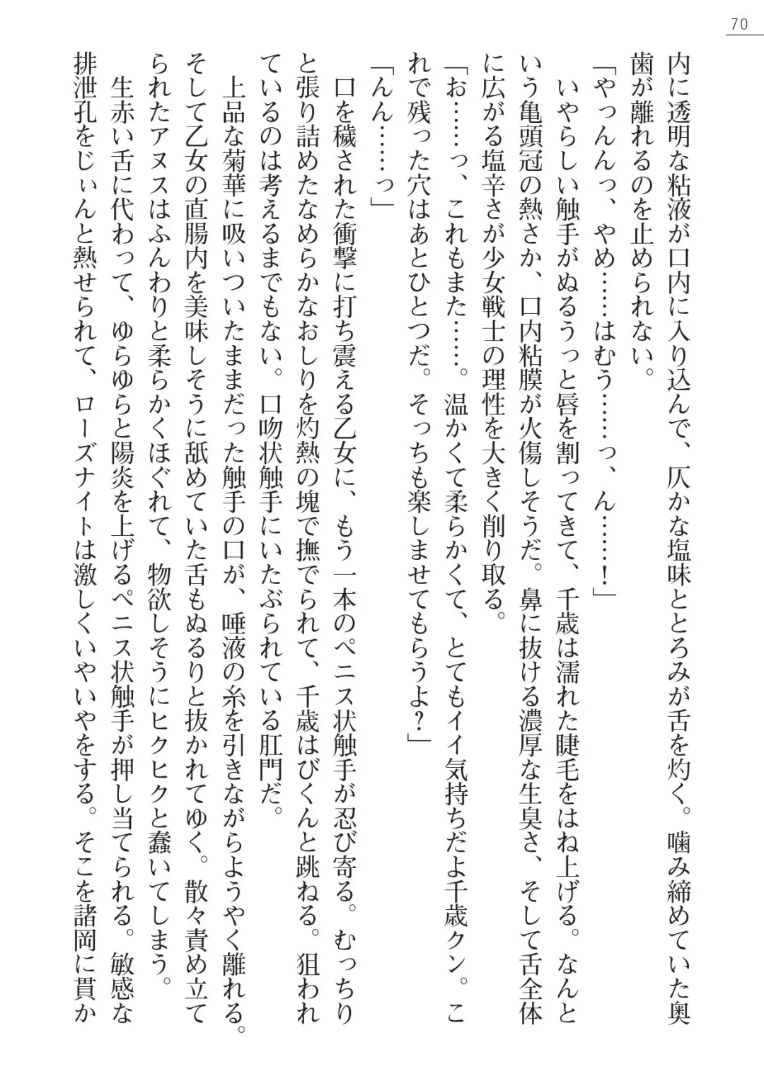 [A1 - Gozen Reiji] Angel Seed Ｘ - ─Inmu！Syokusyugundan─ Fhentai - Page 70