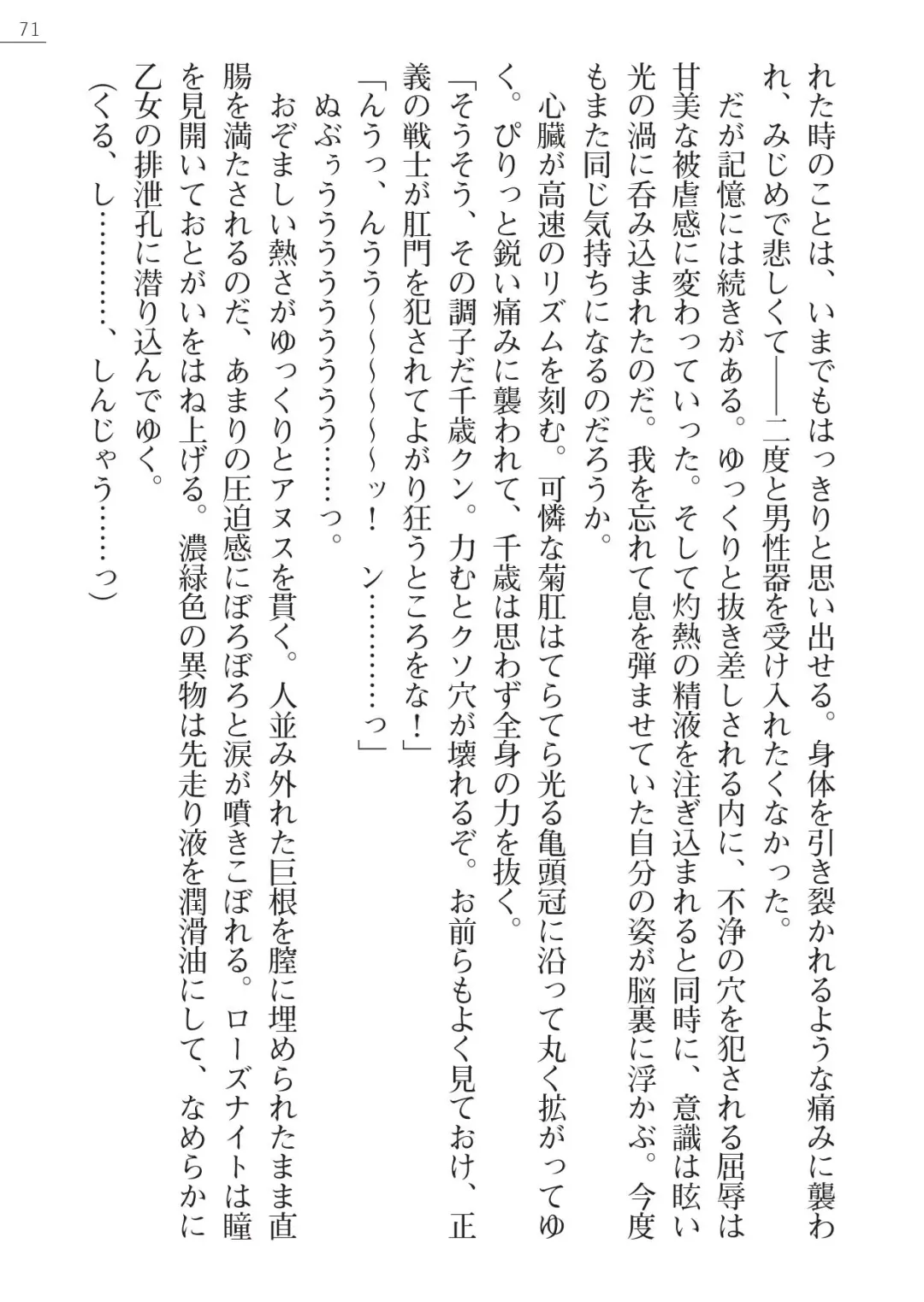 [A1 - Gozen Reiji] Angel Seed Ｘ - ─Inmu！Syokusyugundan─ Fhentai - Page 71