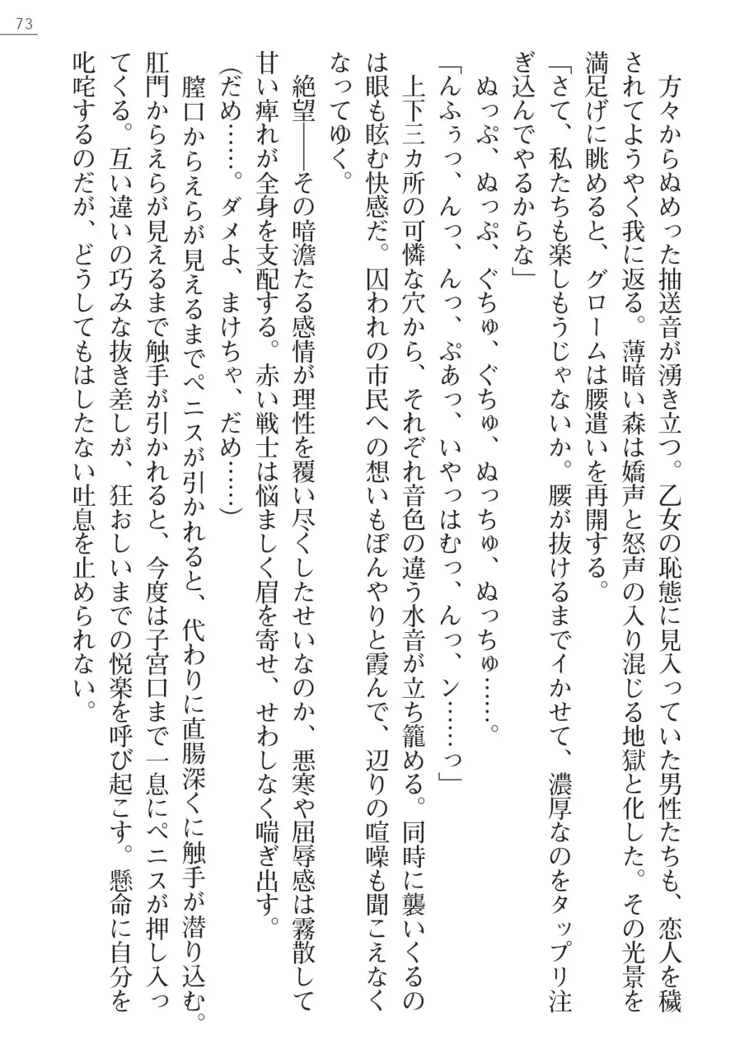 [A1 - Gozen Reiji] Angel Seed Ｘ - ─Inmu！Syokusyugundan─ Fhentai - Page 73