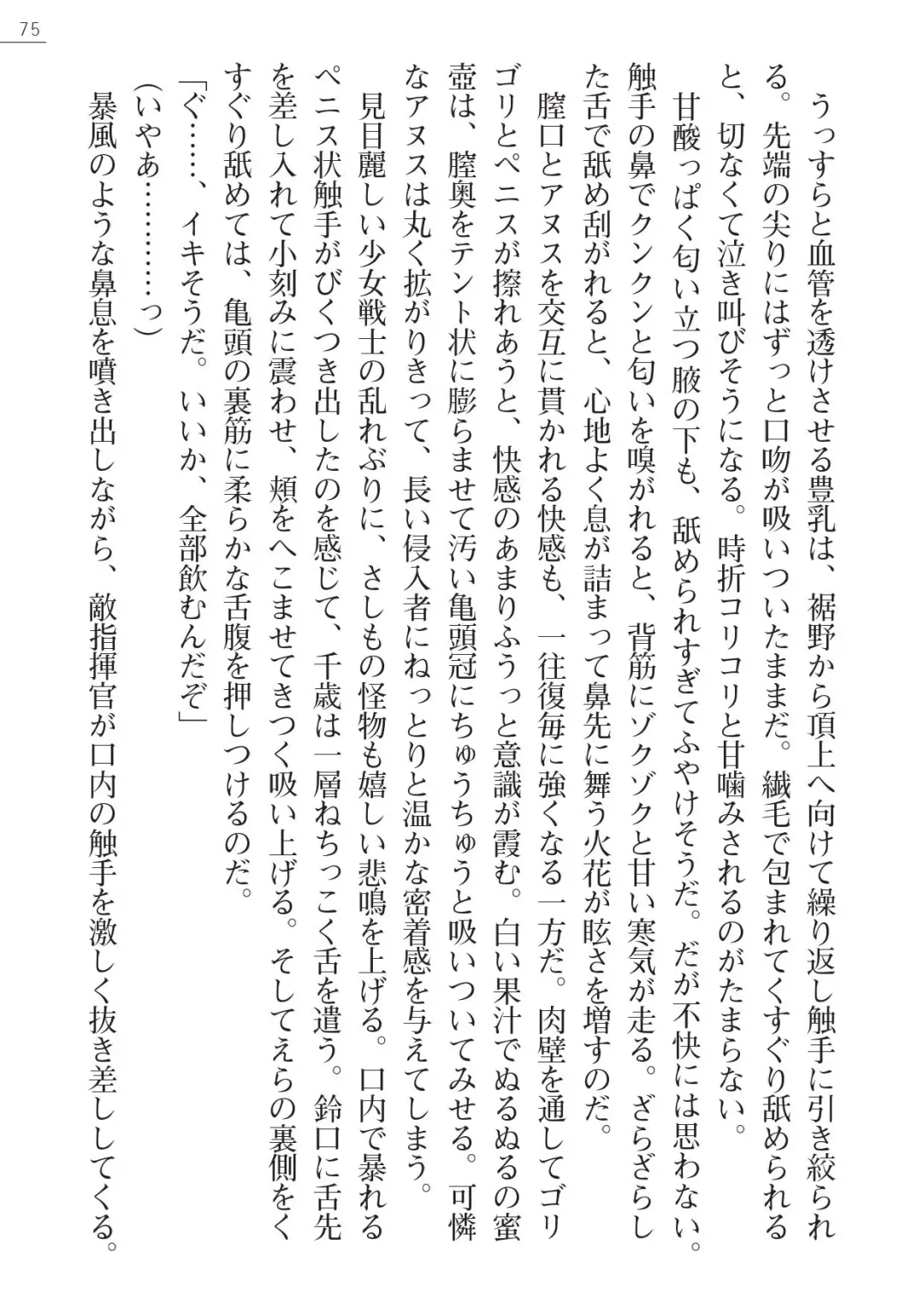 [A1 - Gozen Reiji] Angel Seed Ｘ - ─Inmu！Syokusyugundan─ Fhentai - Page 75