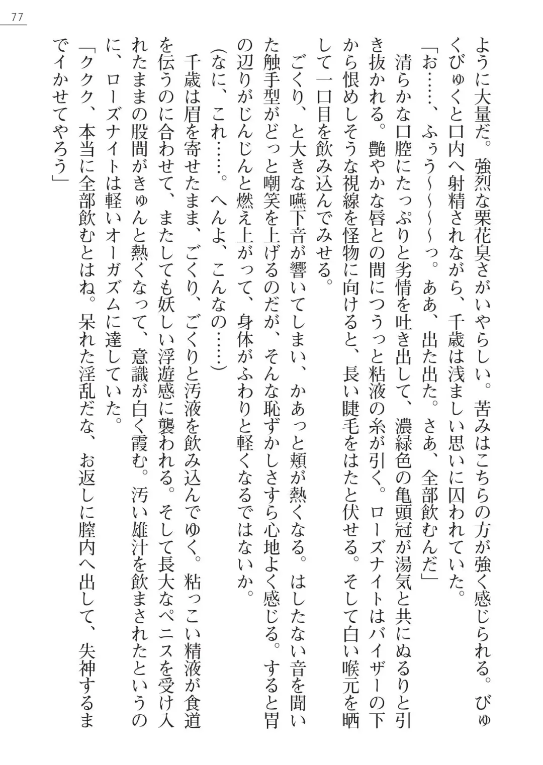 [A1 - Gozen Reiji] Angel Seed Ｘ - ─Inmu！Syokusyugundan─ Fhentai - Page 77