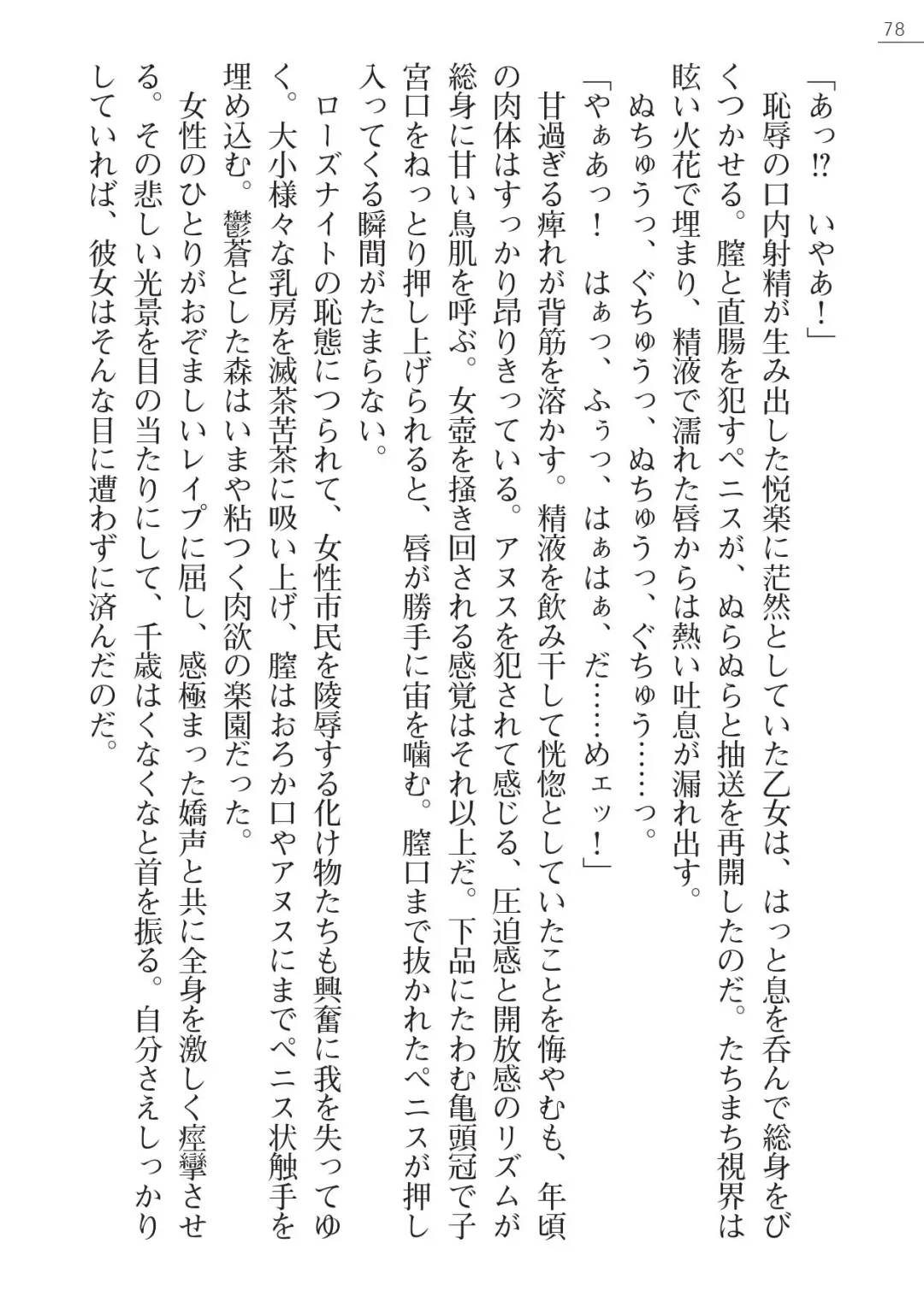 [A1 - Gozen Reiji] Angel Seed Ｘ - ─Inmu！Syokusyugundan─ Fhentai - Page 78