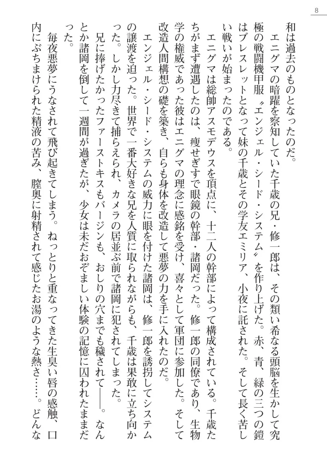 [A1 - Gozen Reiji] Angel Seed Ｘ - ─Inmu！Syokusyugundan─ Fhentai - Page 8