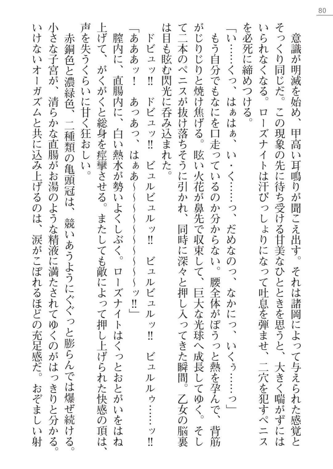 [A1 - Gozen Reiji] Angel Seed Ｘ - ─Inmu！Syokusyugundan─ Fhentai - Page 80