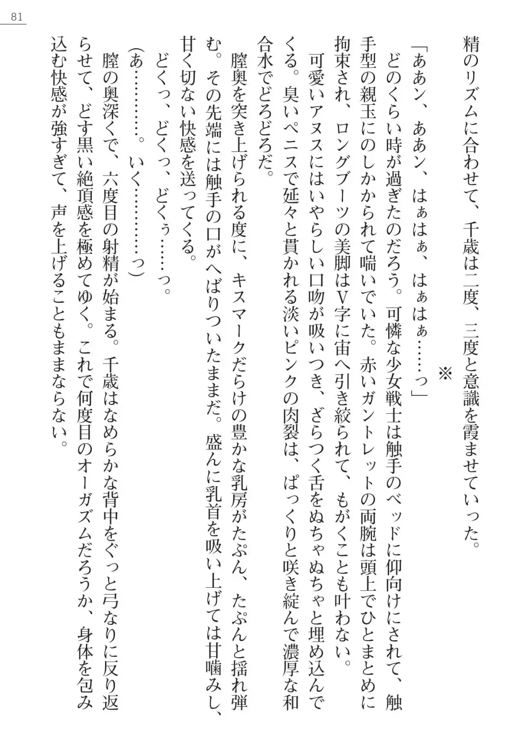 [A1 - Gozen Reiji] Angel Seed Ｘ - ─Inmu！Syokusyugundan─ Fhentai - Page 81