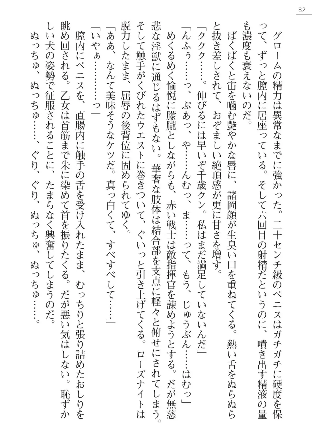 [A1 - Gozen Reiji] Angel Seed Ｘ - ─Inmu！Syokusyugundan─ Fhentai - Page 82