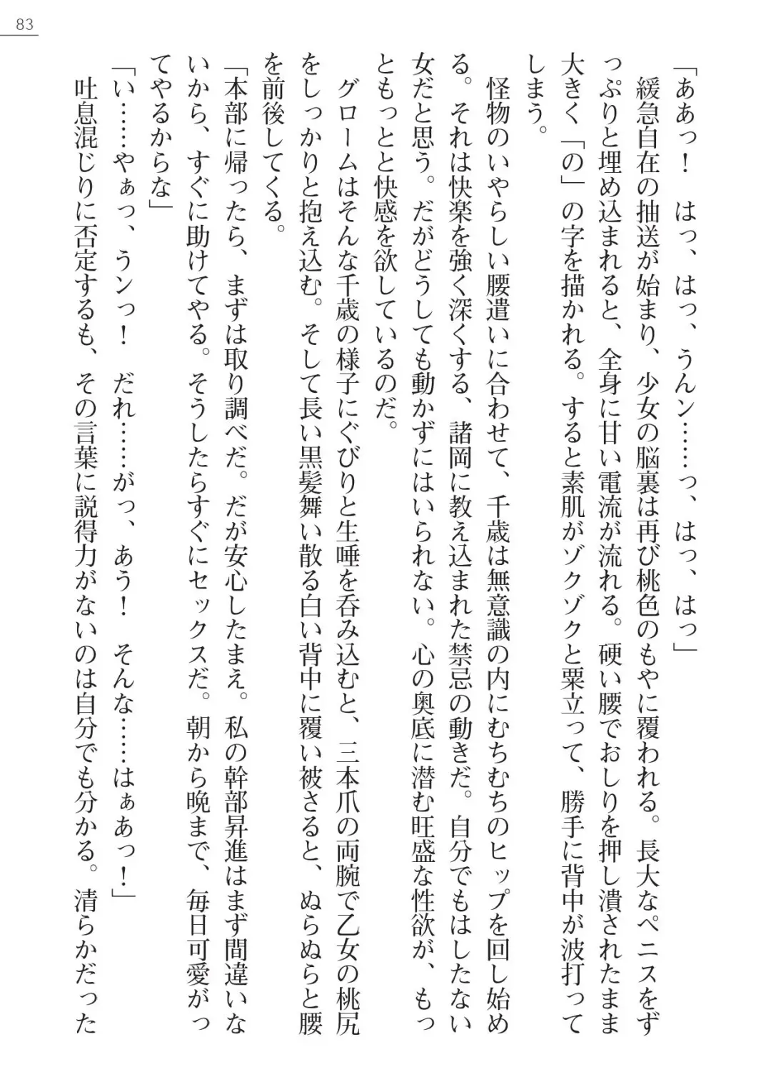 [A1 - Gozen Reiji] Angel Seed Ｘ - ─Inmu！Syokusyugundan─ Fhentai - Page 83