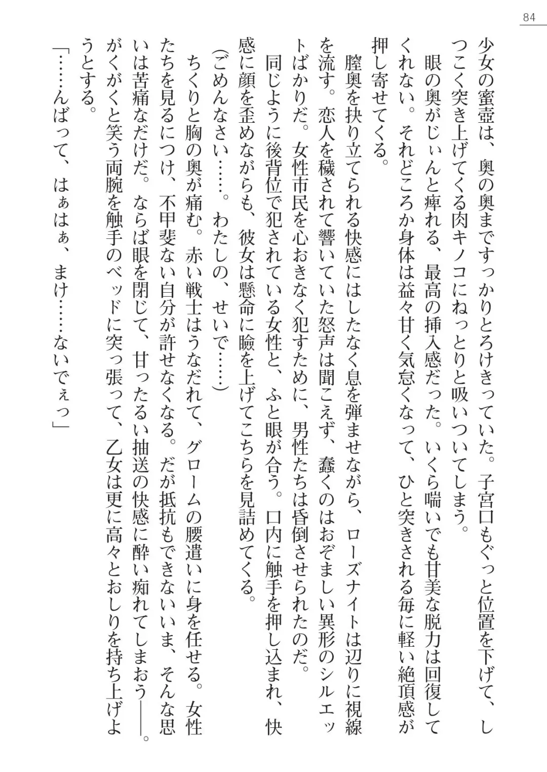 [A1 - Gozen Reiji] Angel Seed Ｘ - ─Inmu！Syokusyugundan─ Fhentai - Page 84