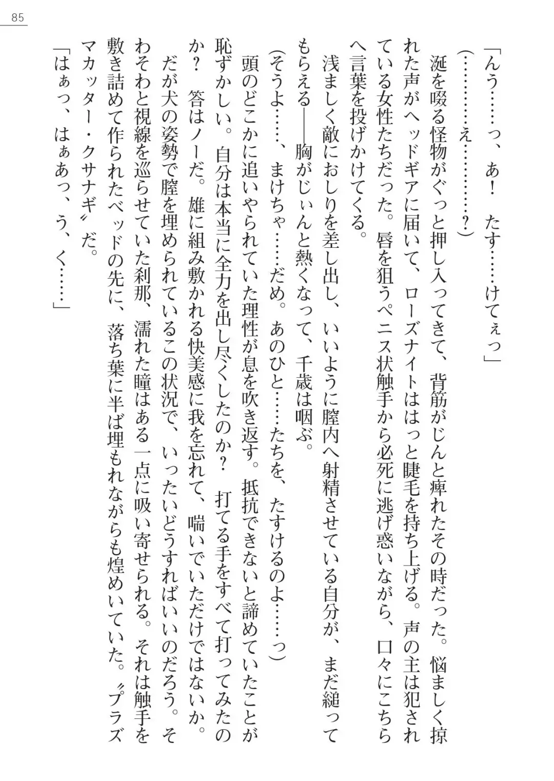 [A1 - Gozen Reiji] Angel Seed Ｘ - ─Inmu！Syokusyugundan─ Fhentai - Page 85
