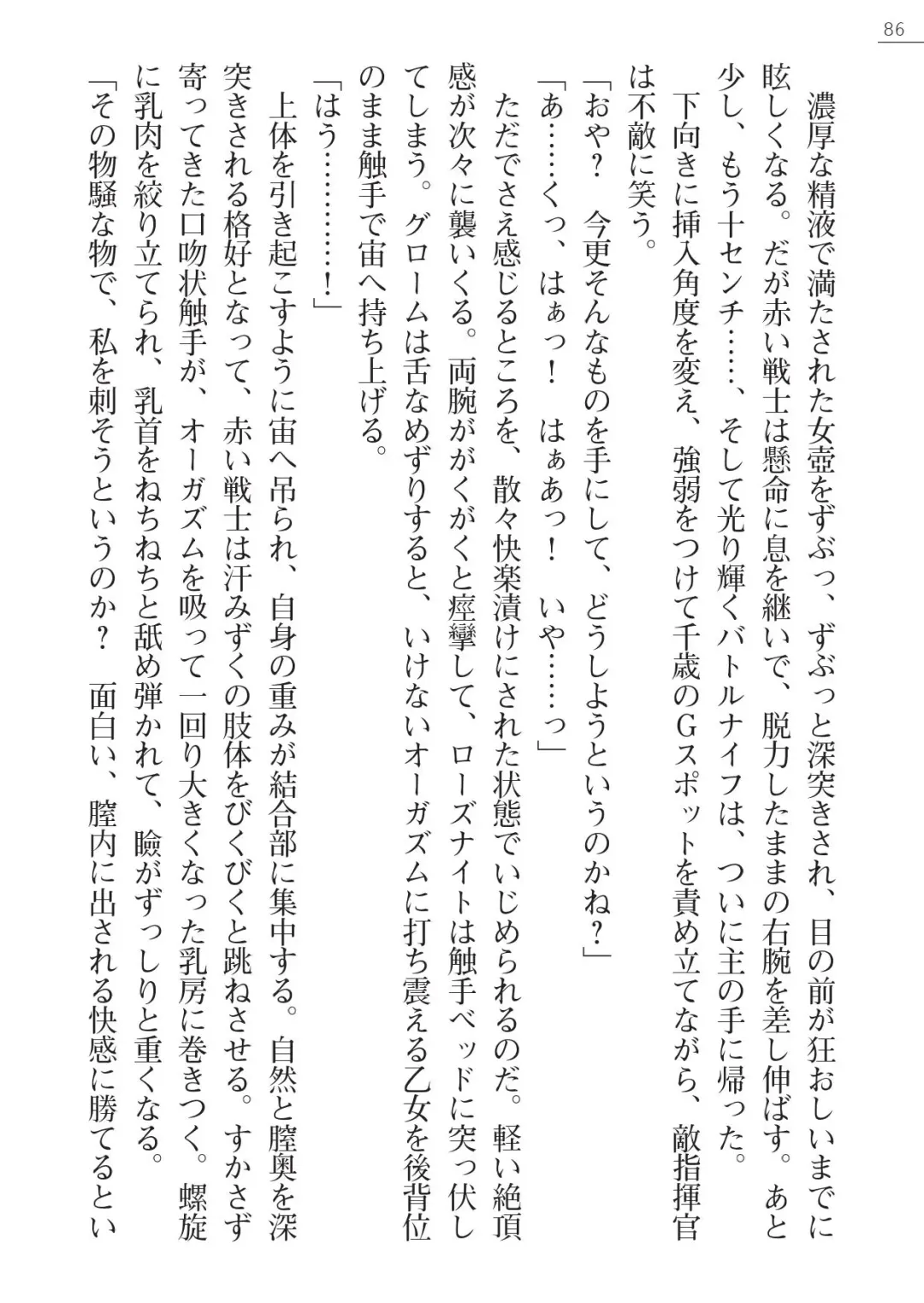 [A1 - Gozen Reiji] Angel Seed Ｘ - ─Inmu！Syokusyugundan─ Fhentai - Page 86