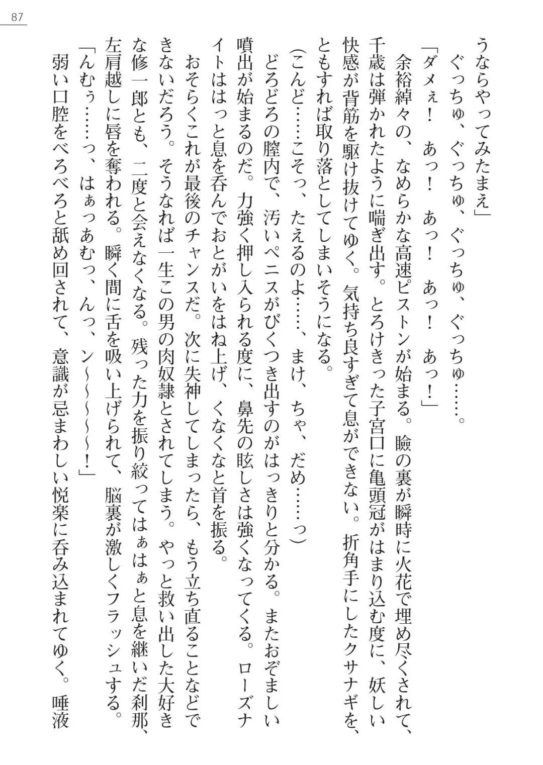 [A1 - Gozen Reiji] Angel Seed Ｘ - ─Inmu！Syokusyugundan─ Fhentai - Page 87