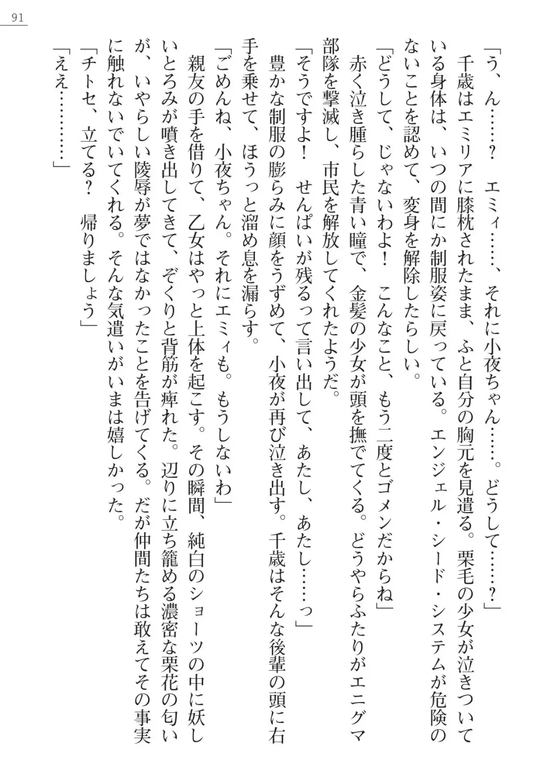 [A1 - Gozen Reiji] Angel Seed Ｘ - ─Inmu！Syokusyugundan─ Fhentai - Page 91