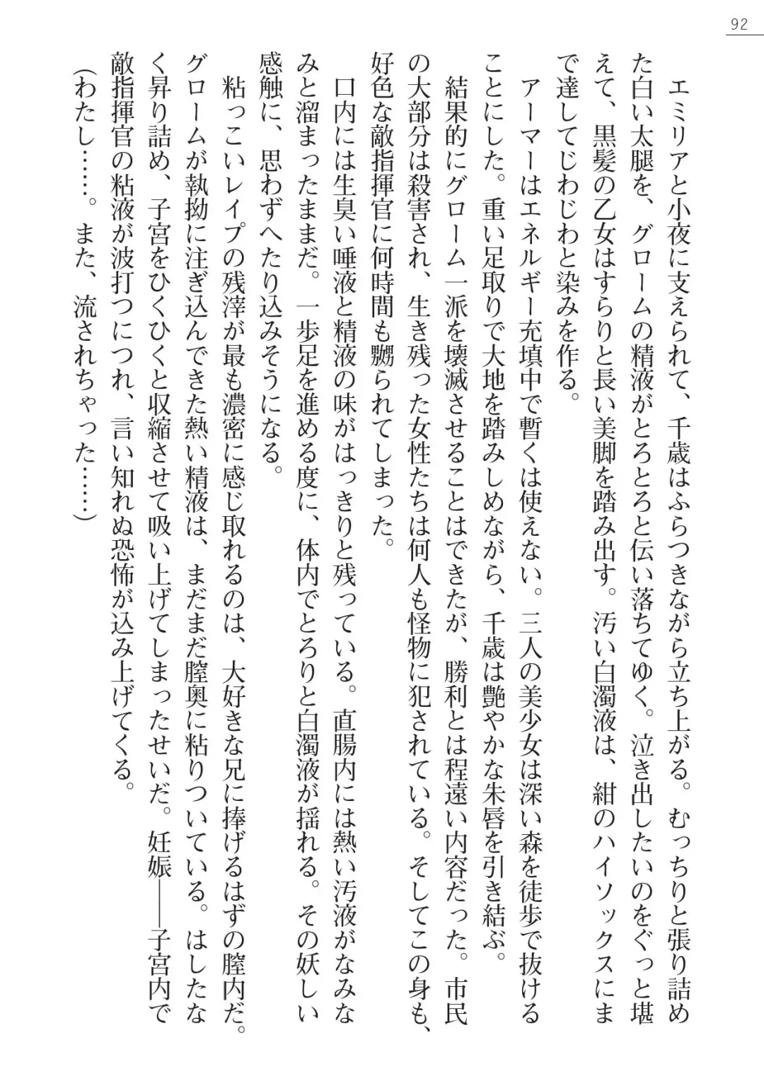 [A1 - Gozen Reiji] Angel Seed Ｘ - ─Inmu！Syokusyugundan─ Fhentai - Page 92